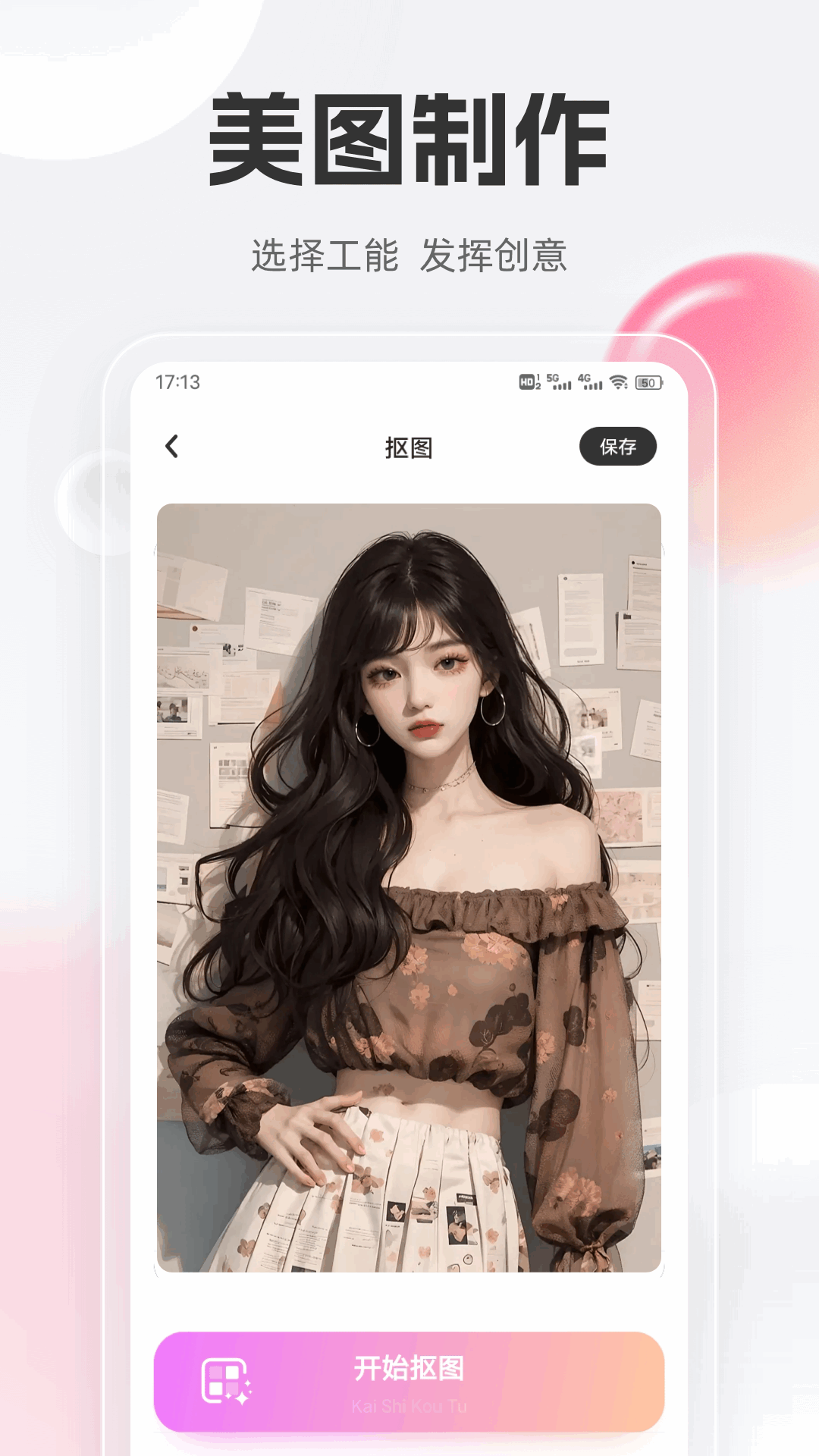 精彩截图-暴走p图2026官方新版