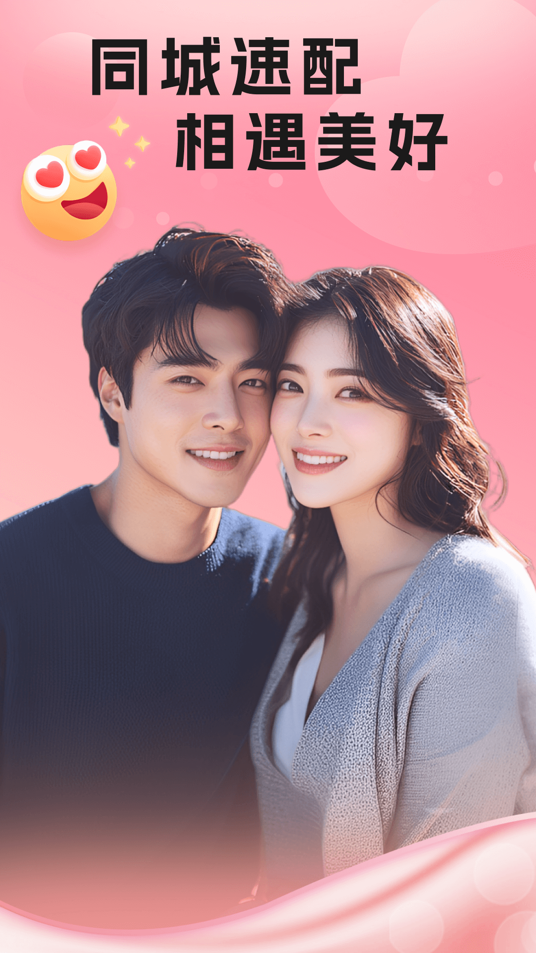 精彩截图-同城速配聊2026官方新版