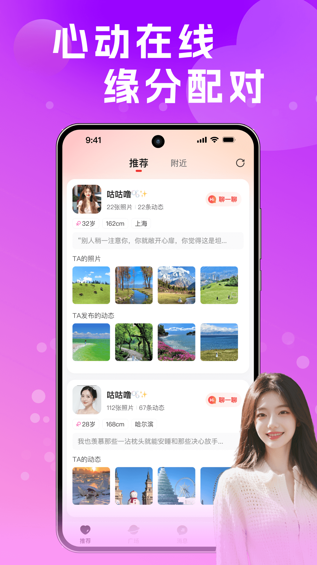 精彩截图-同城速配聊2025官方新版