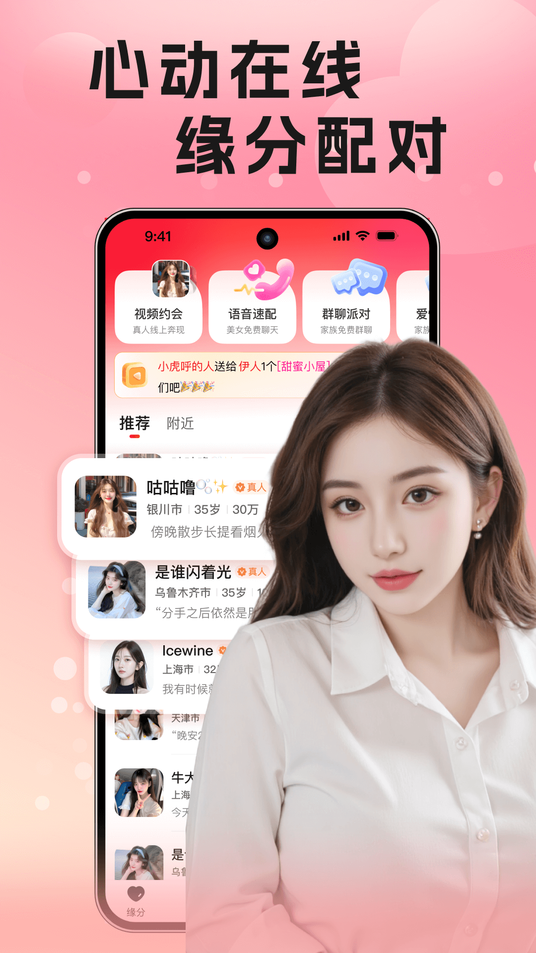 精彩截图-同城速配聊2026官方新版