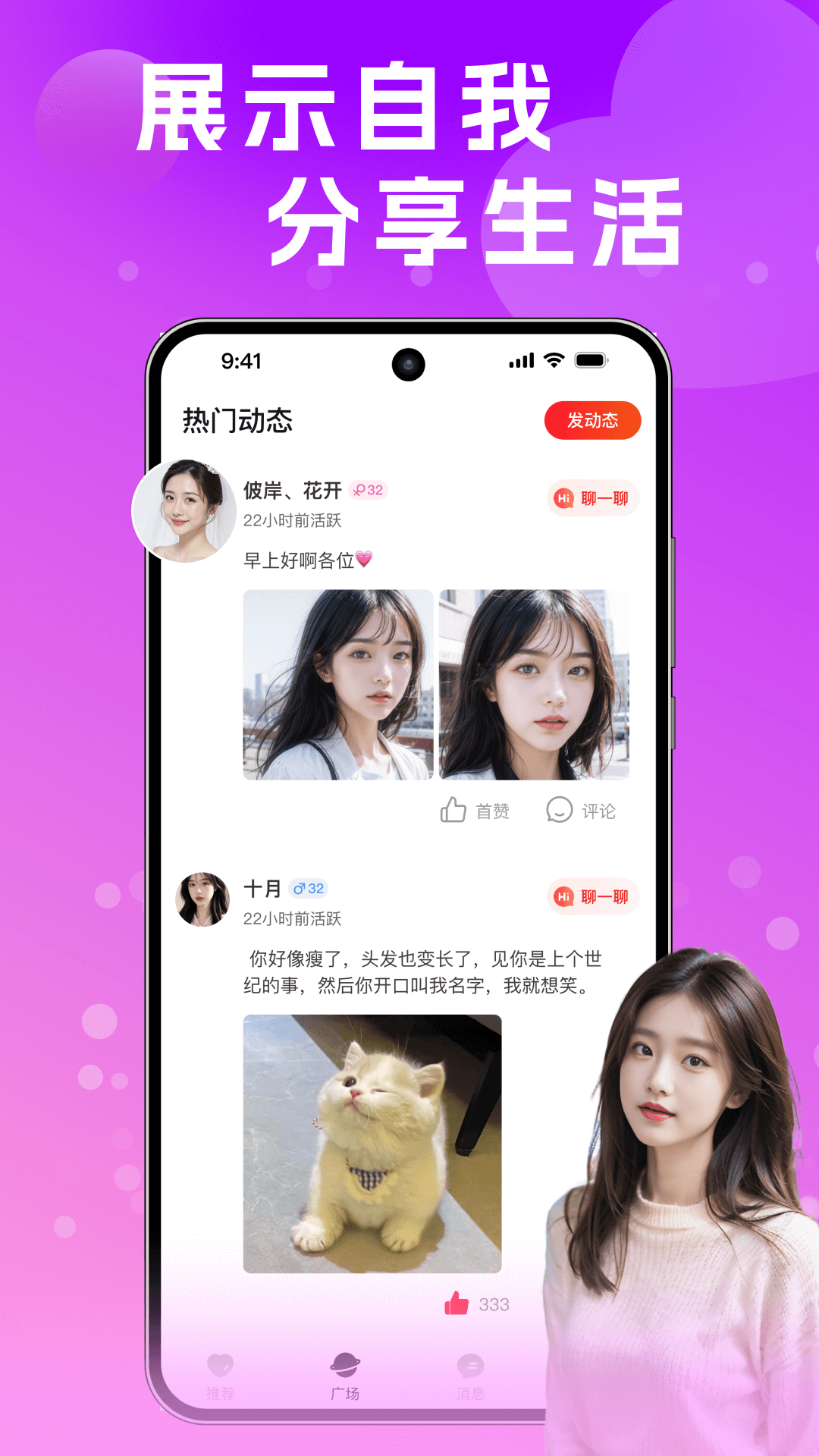 精彩截图-同城速配聊2025官方新版