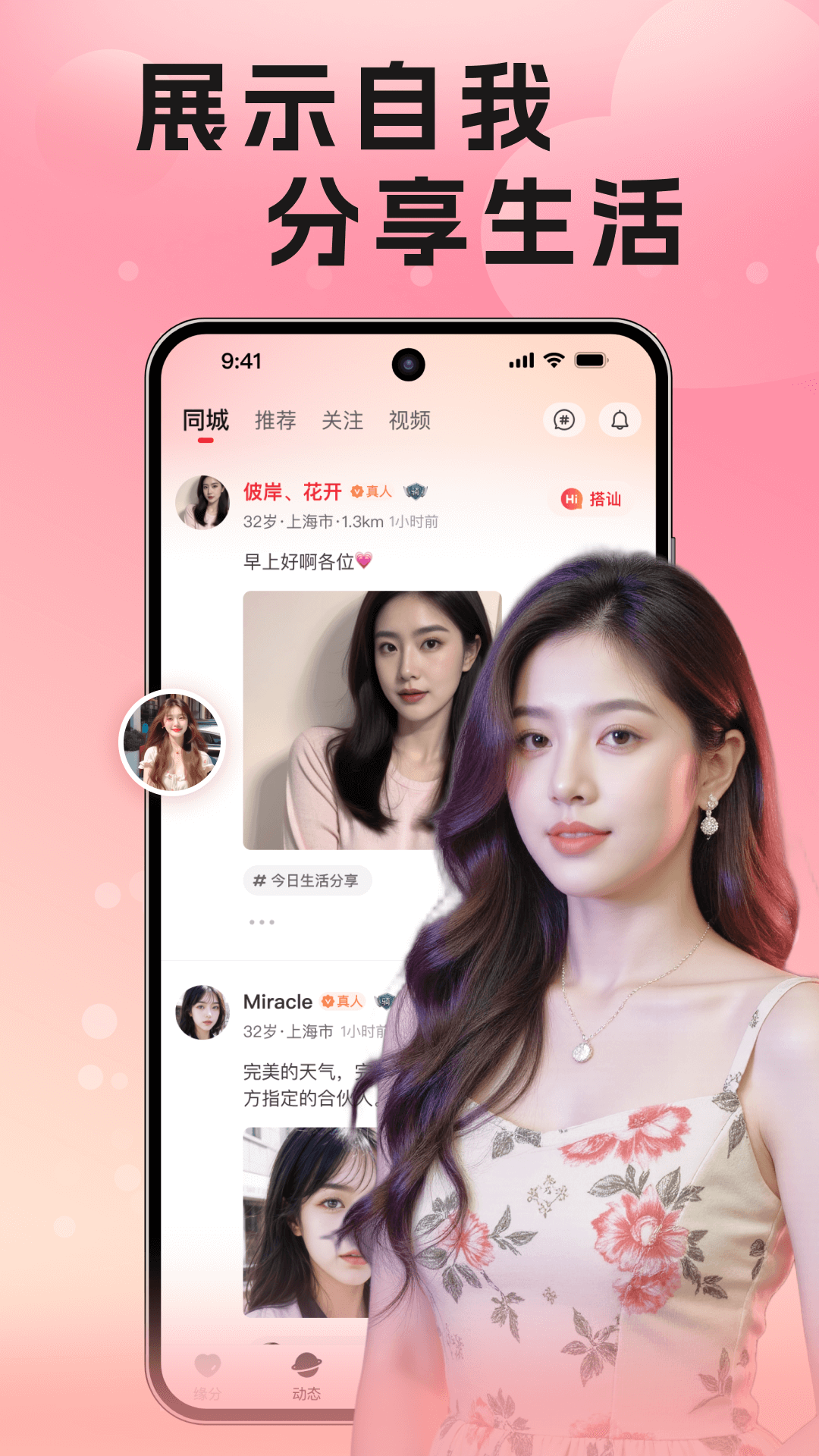 精彩截图-同城速配聊2026官方新版