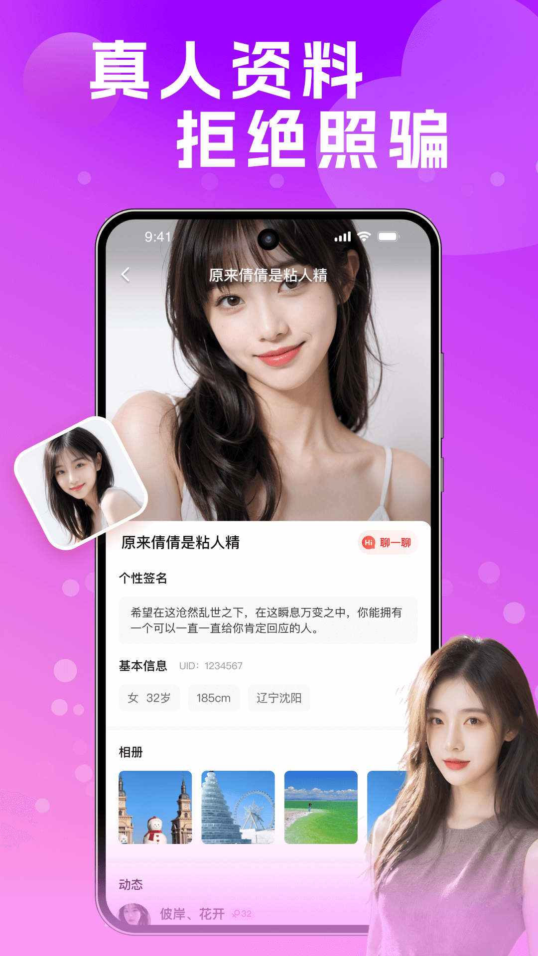 精彩截图-同城速配聊2025官方新版