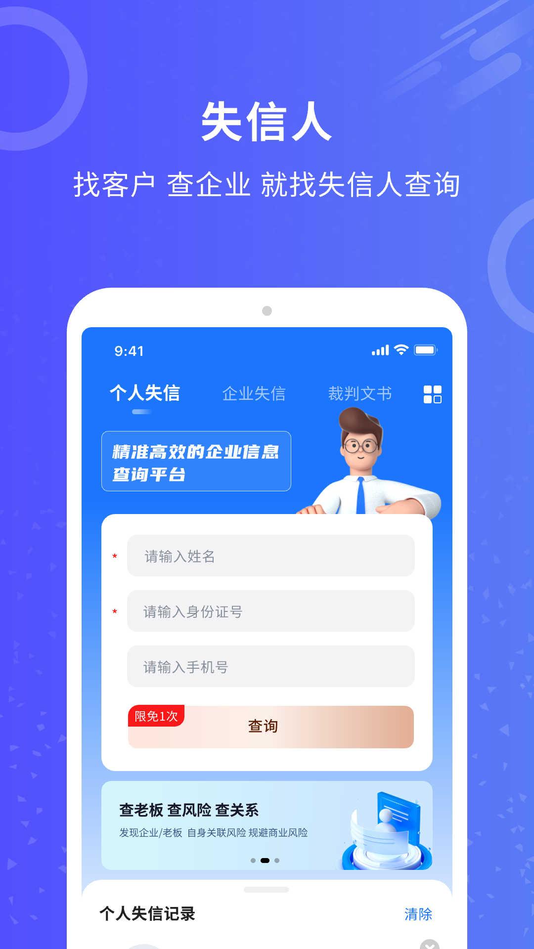 精彩截图-查老赖2025官方新版