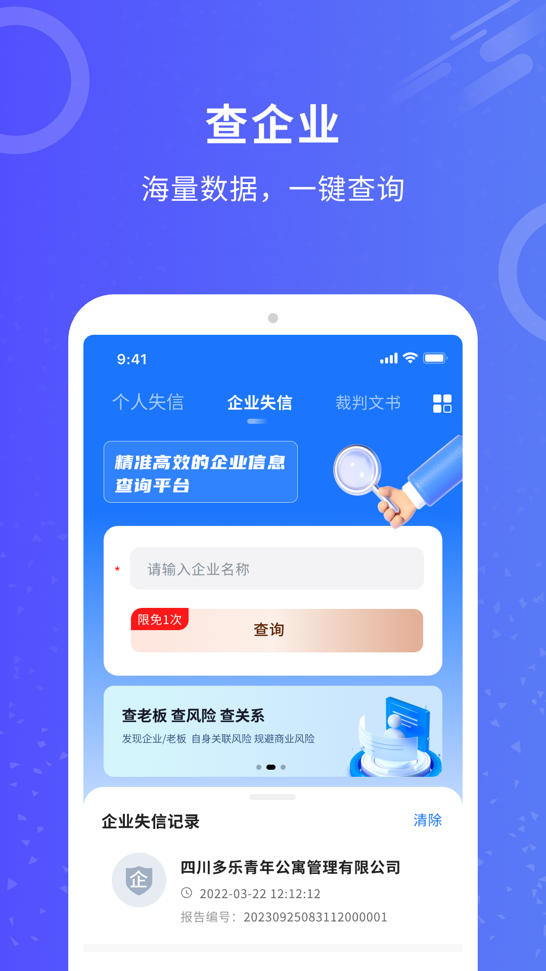 精彩截图-查老赖2025官方新版