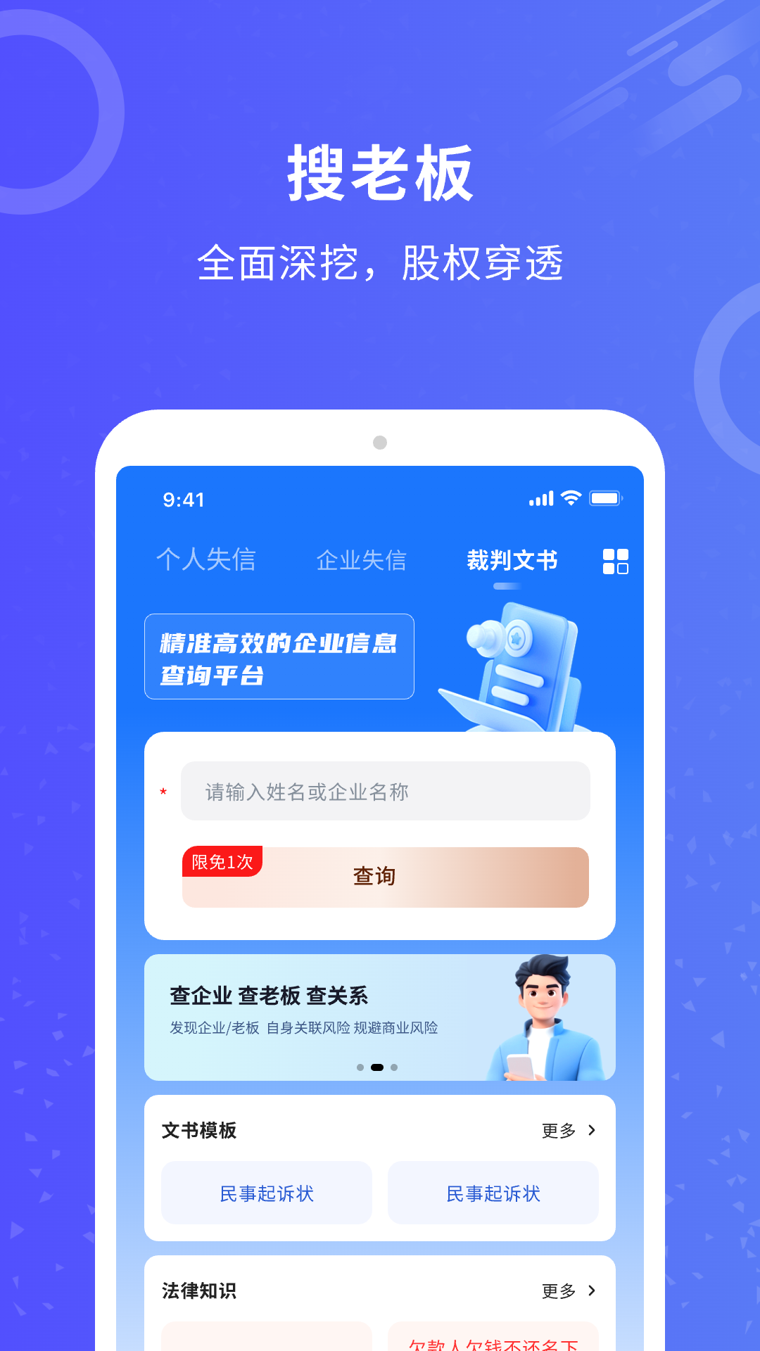 精彩截图-查老赖2026官方新版