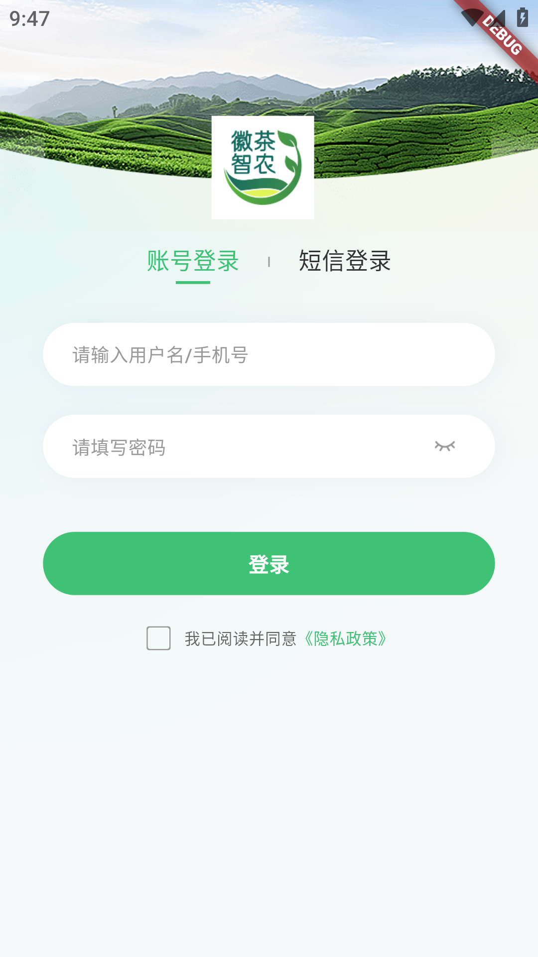 精彩截图-徽茶智农2026官方新版