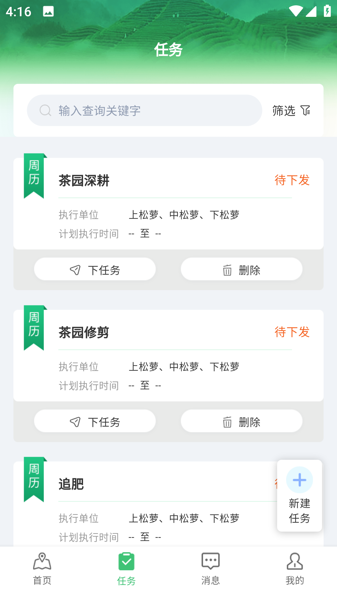 精彩截图-徽茶智农2026官方新版