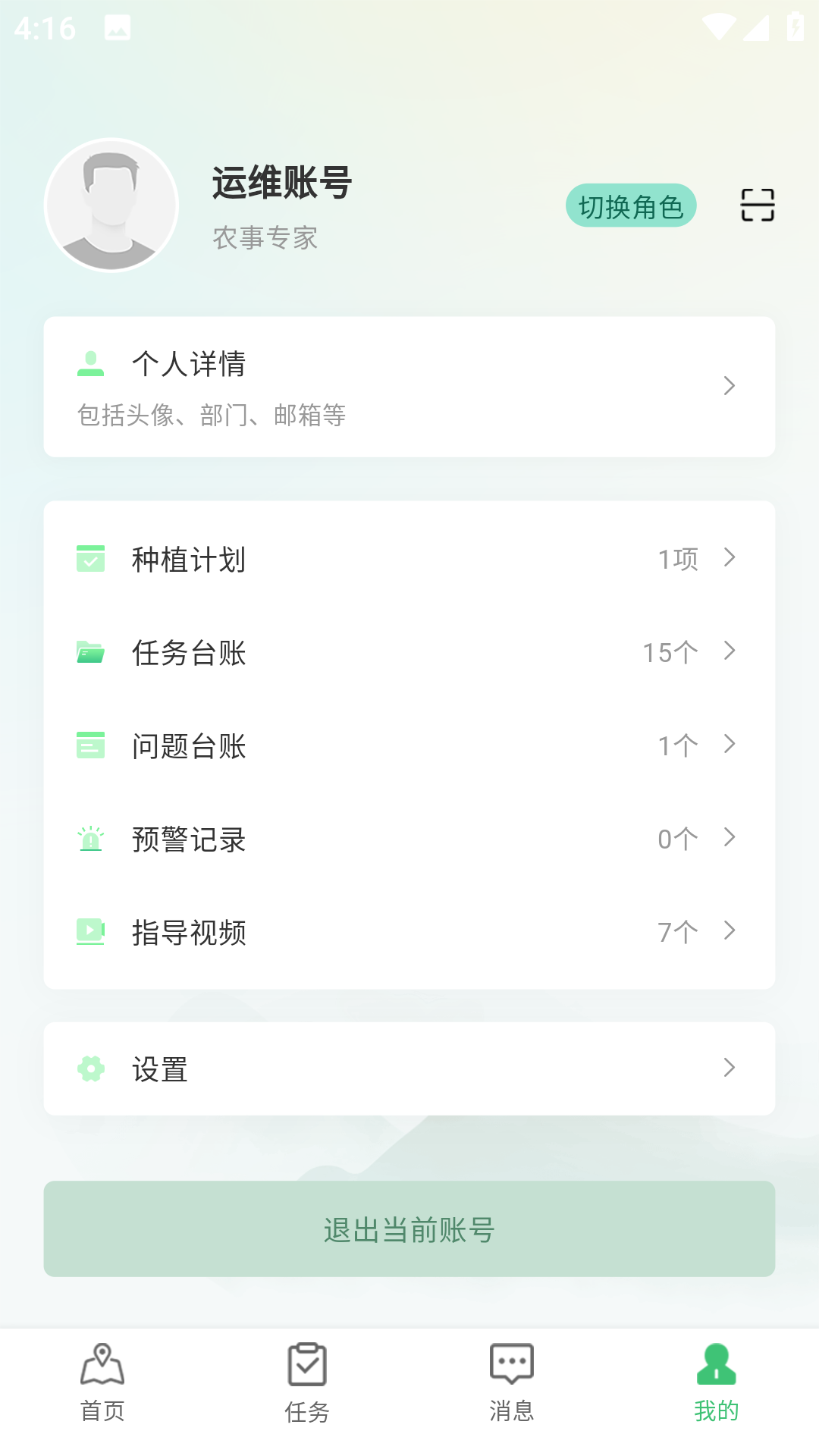 精彩截图-徽茶智农2026官方新版