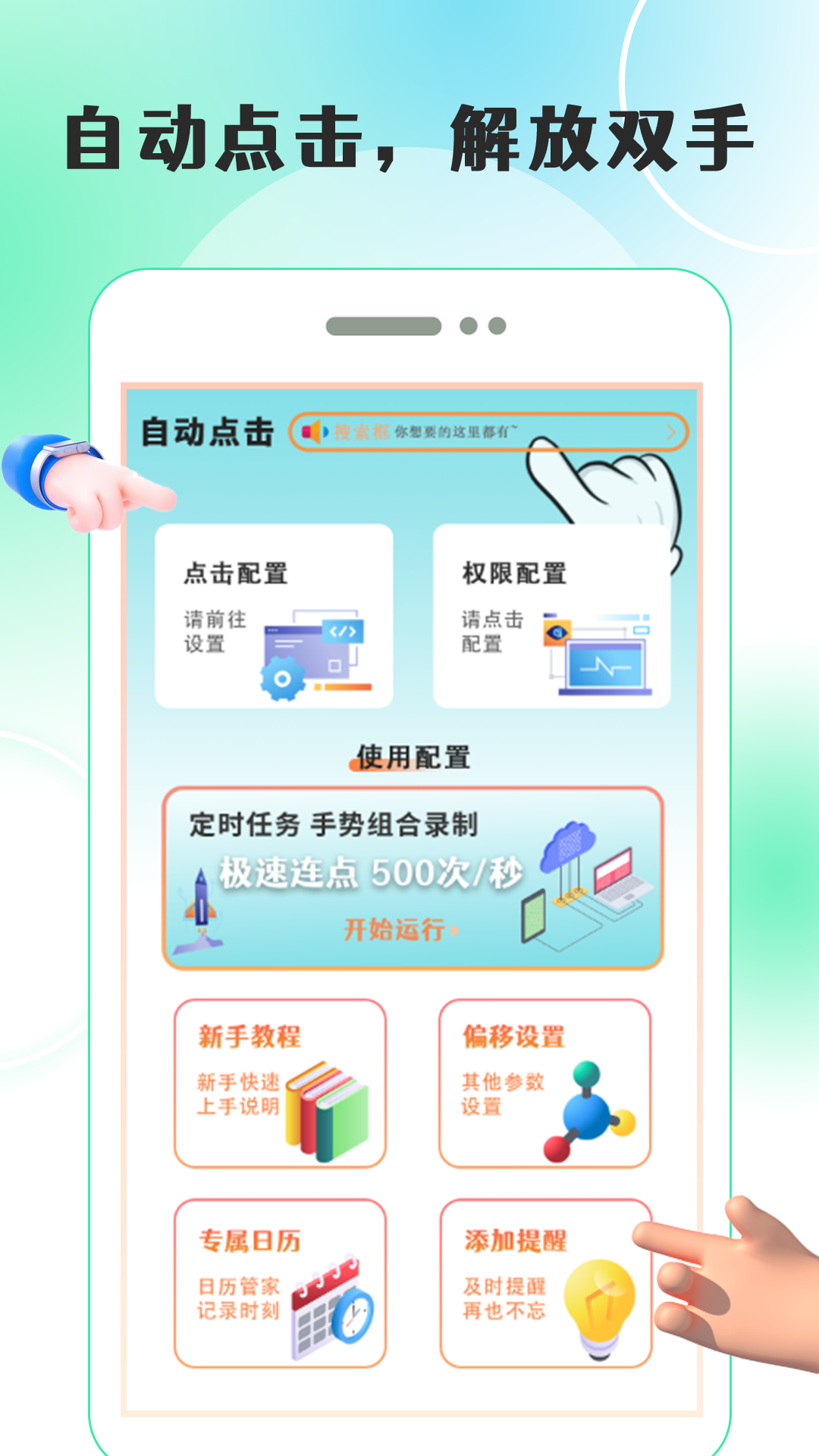 精彩截图-游戏宏自动连点器2026官方新版