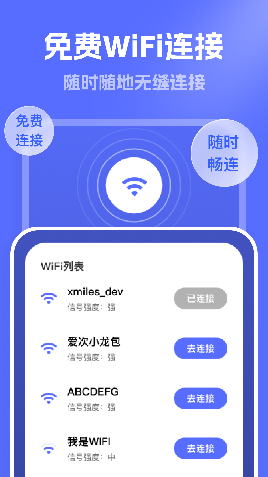 精彩截图-连通WiFi2025官方新版