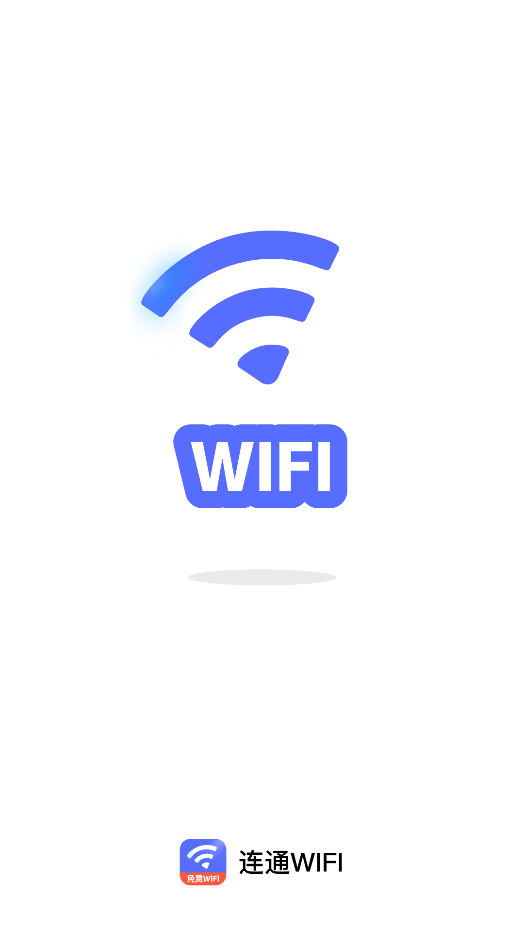 精彩截图-连通WiFi2025官方新版