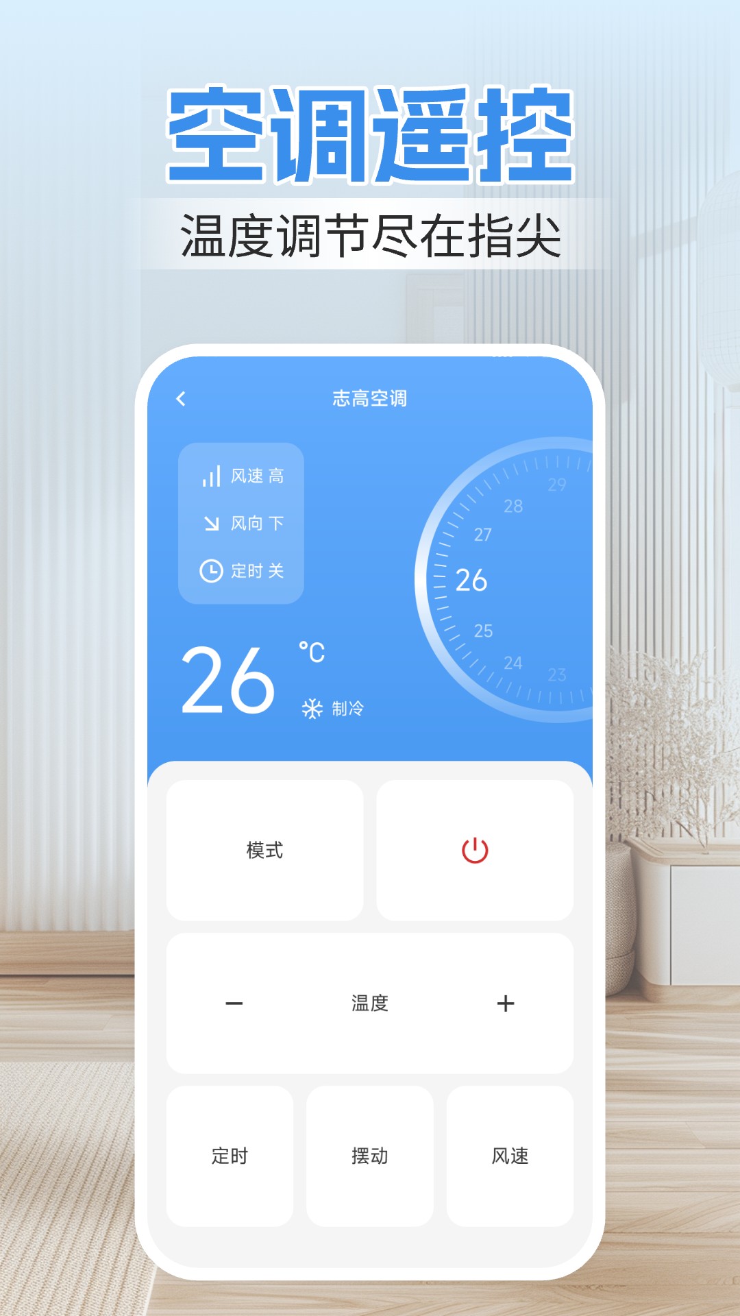 精彩截图-空调遥控器免费2025官方新版