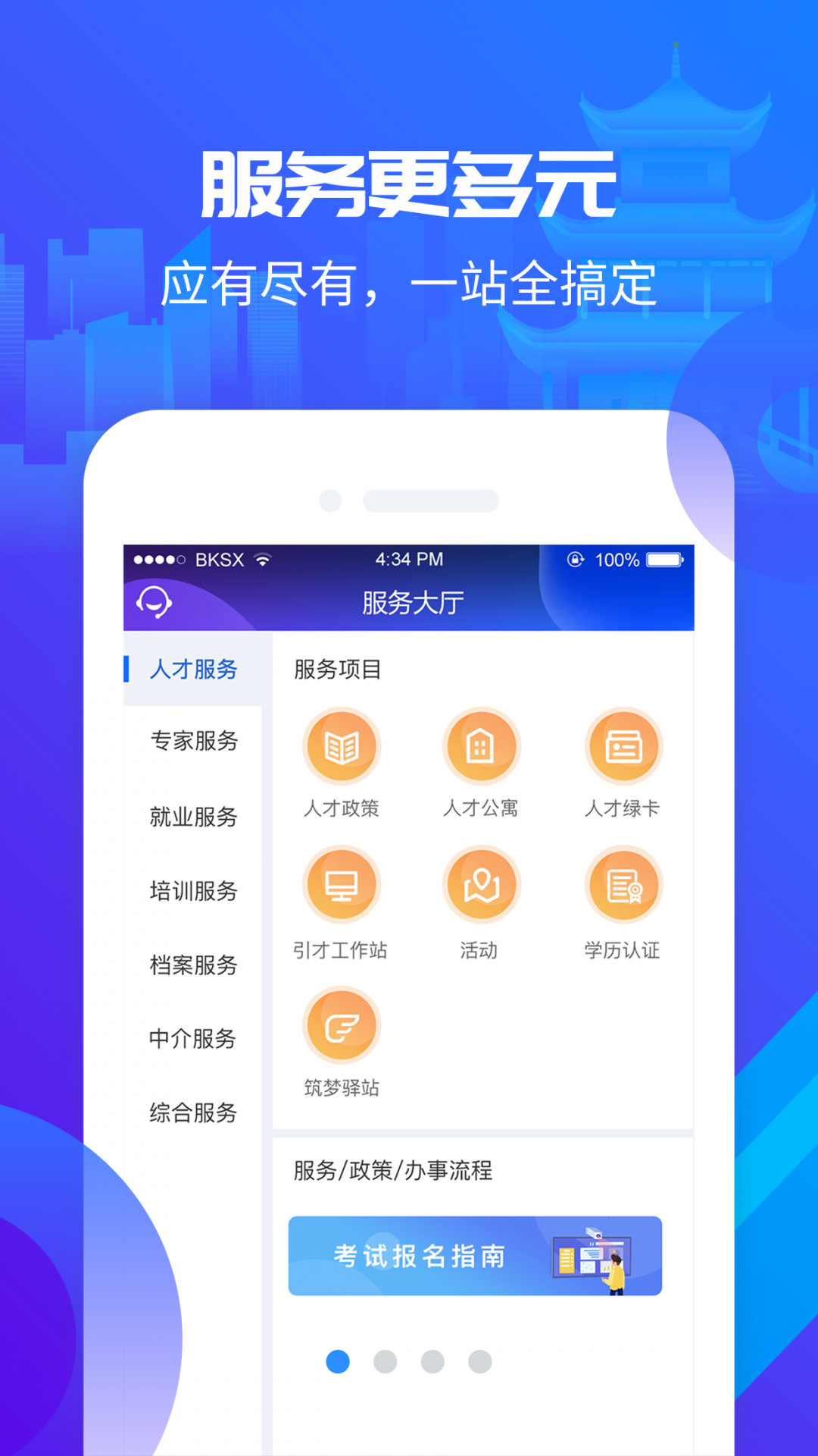 筑人才 截图 1