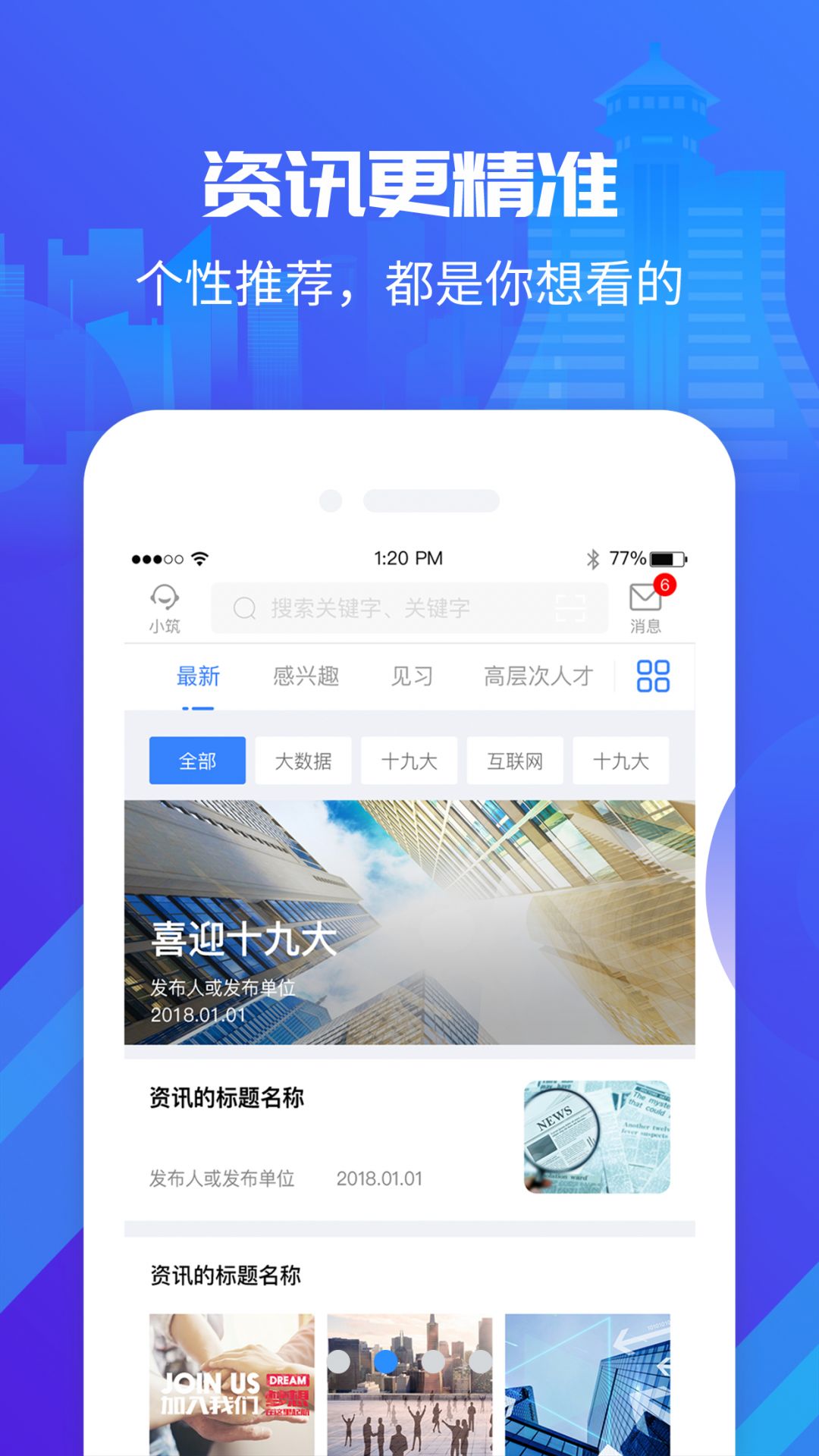 精彩截图-筑人才2025官方新版