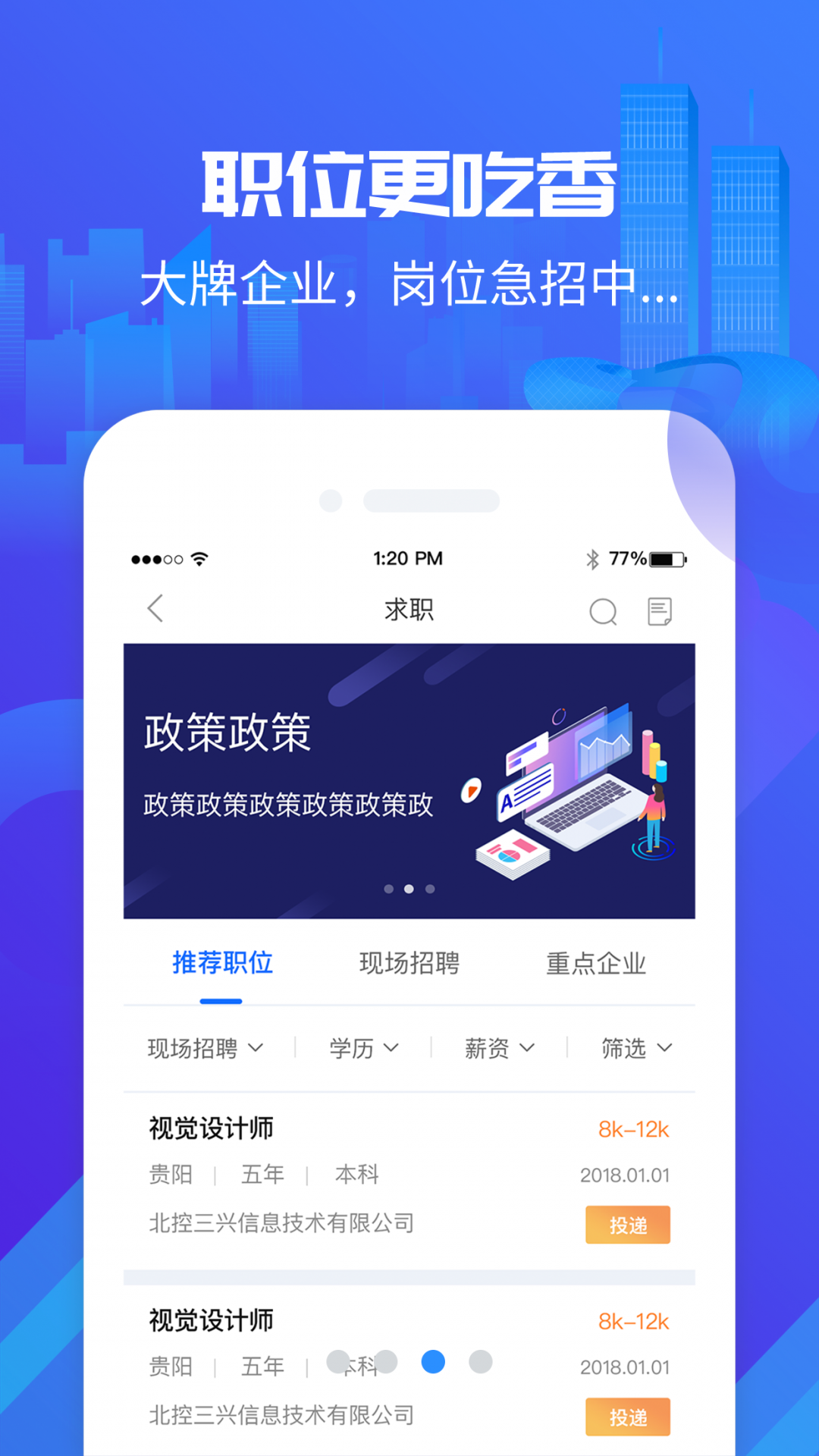 筑人才 截图 2