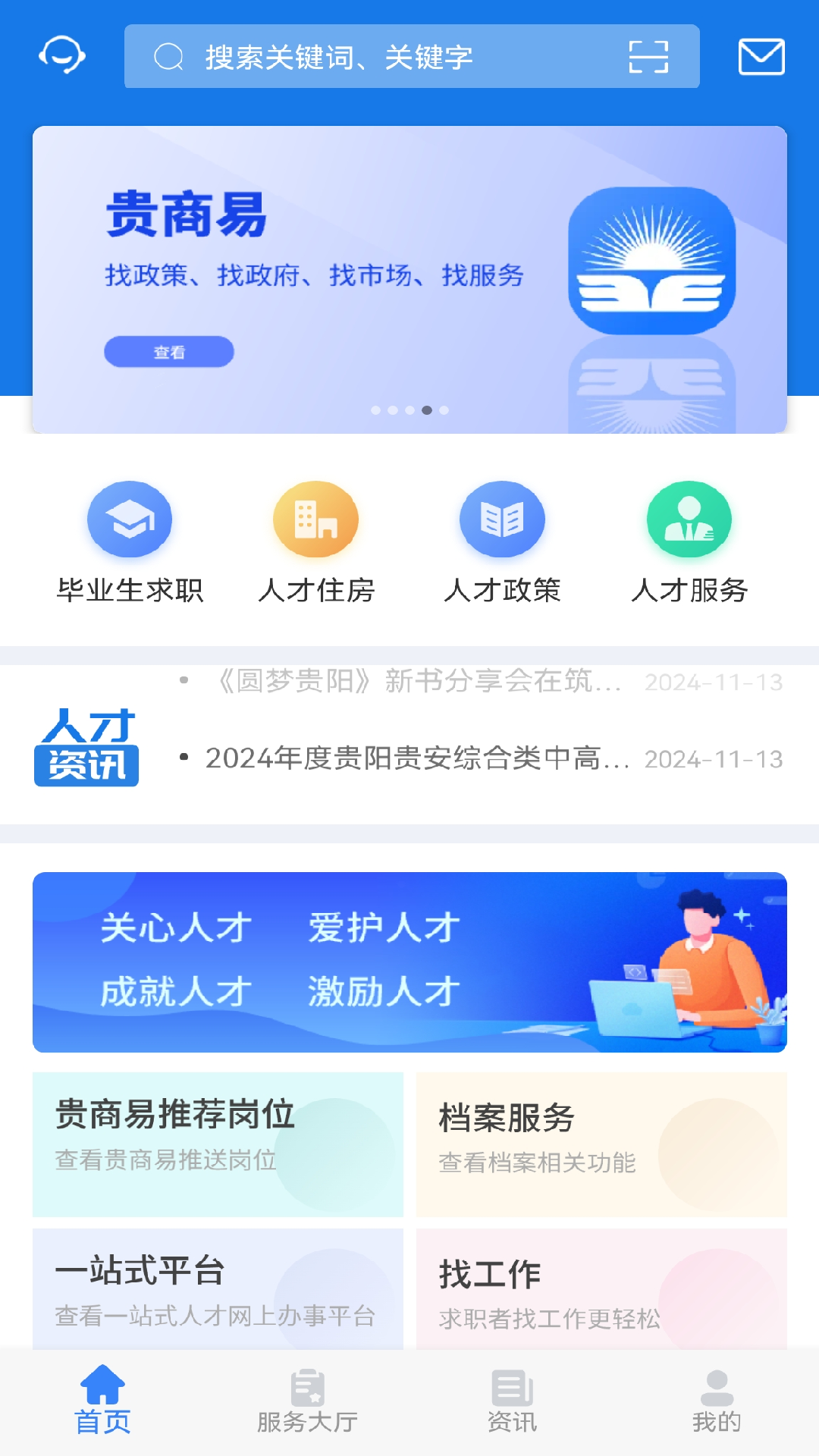 筑人才 截图 3