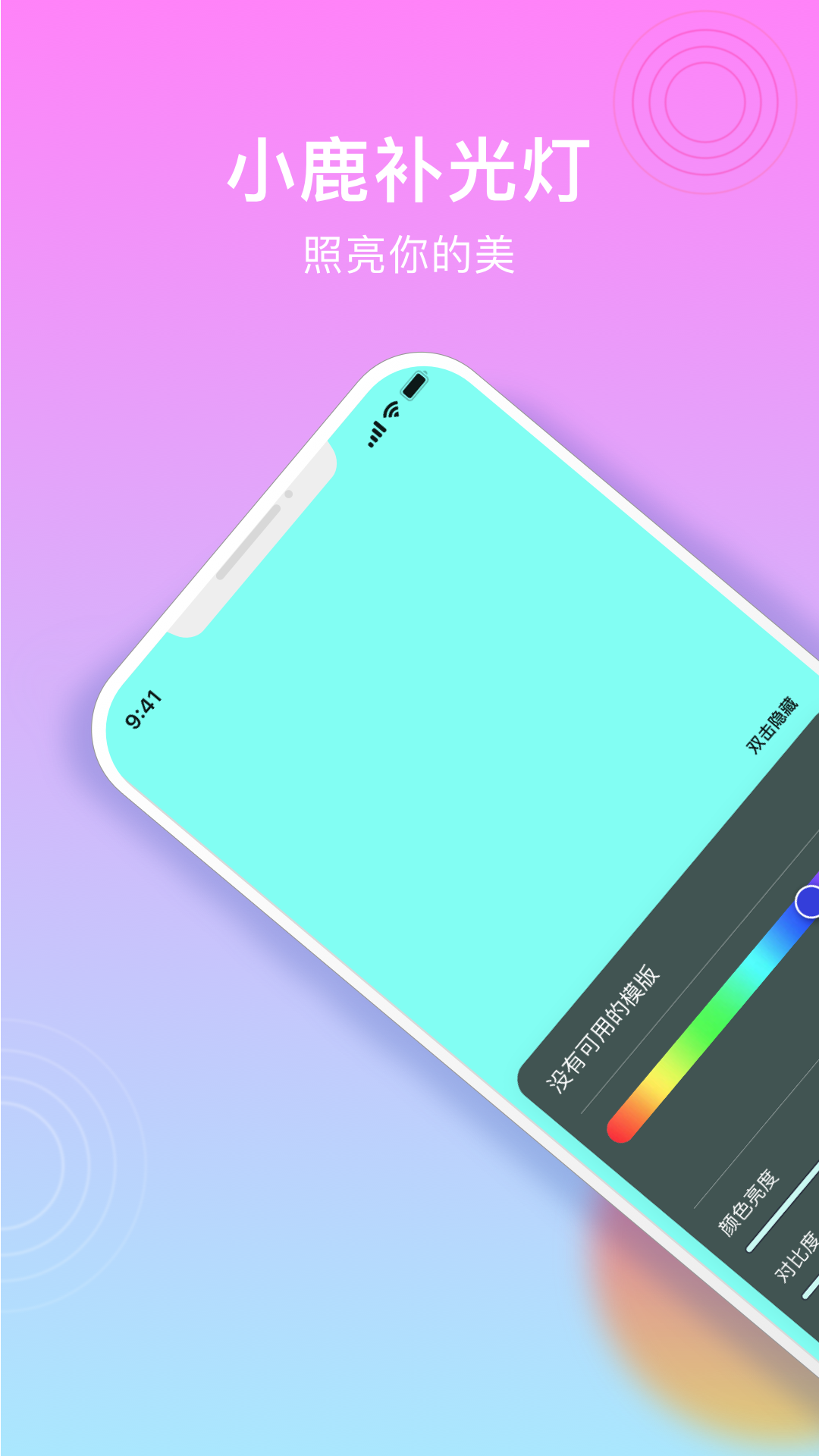 精彩截图-小鹿补光灯2026官方新版