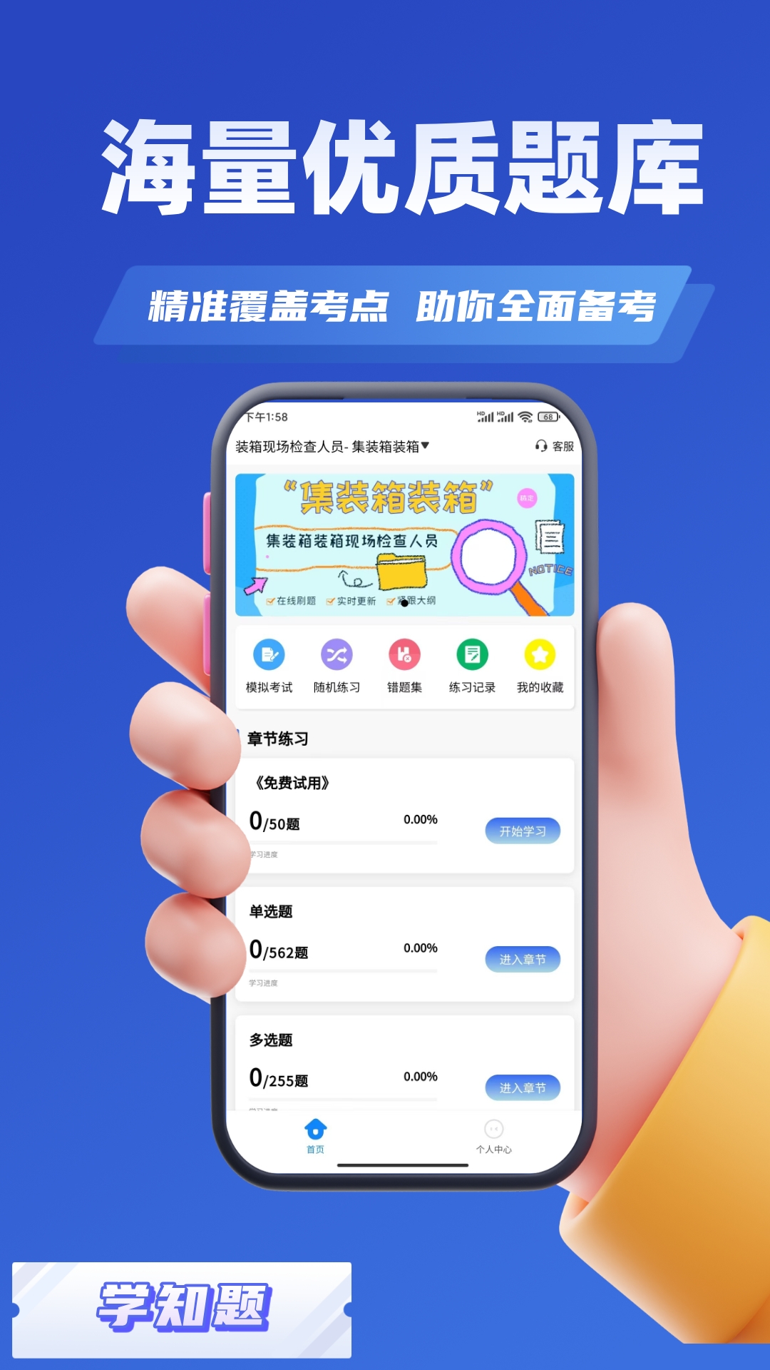 精彩截图-海运两员考试学知题-海事两员题库2026官方新版