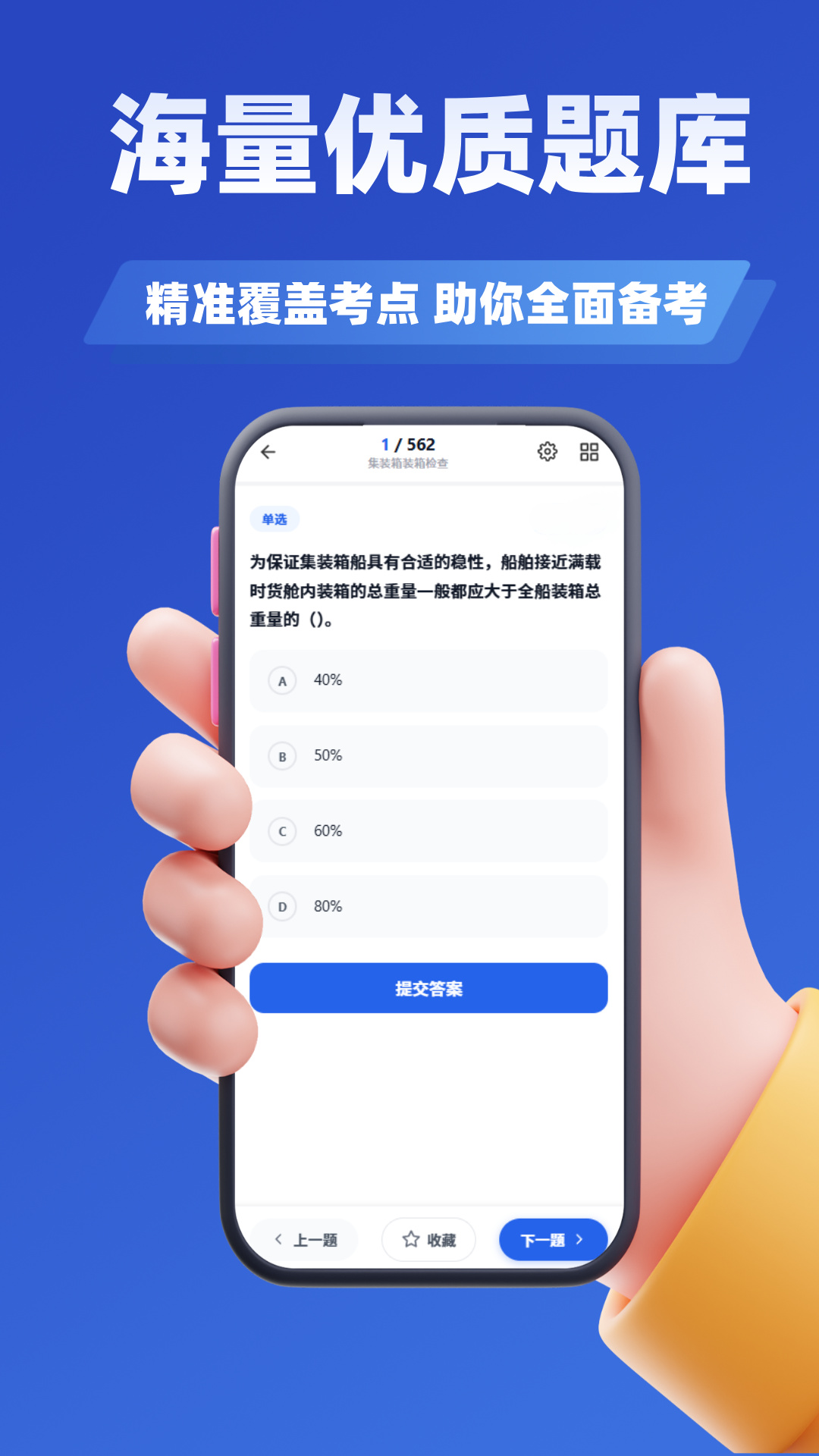 精彩截图-海运两员考试学知题-海事两员题库2026官方新版