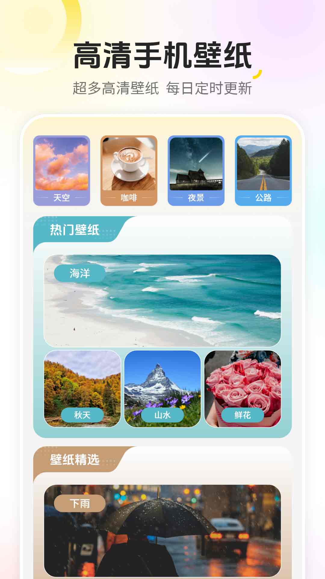 精彩截图-手机屏幕壁纸2026官方新版