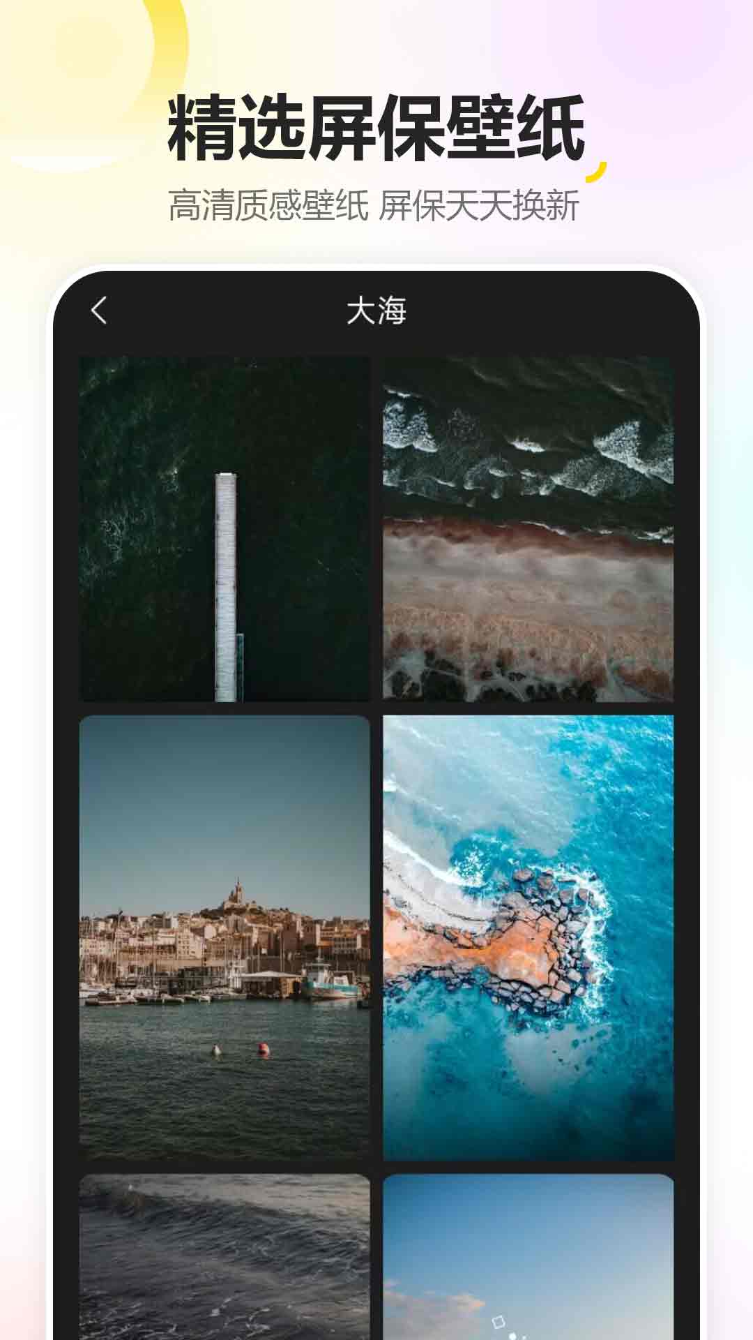 精彩截图-手机屏幕壁纸2026官方新版