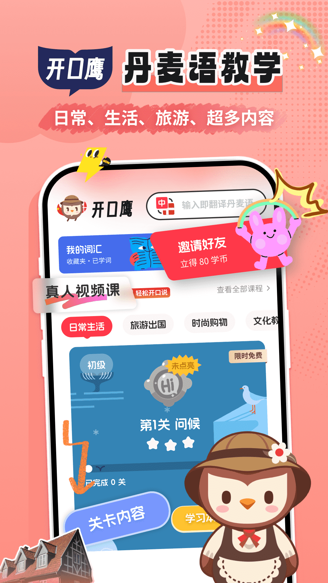 精彩截图-丹麦语学习2026官方新版