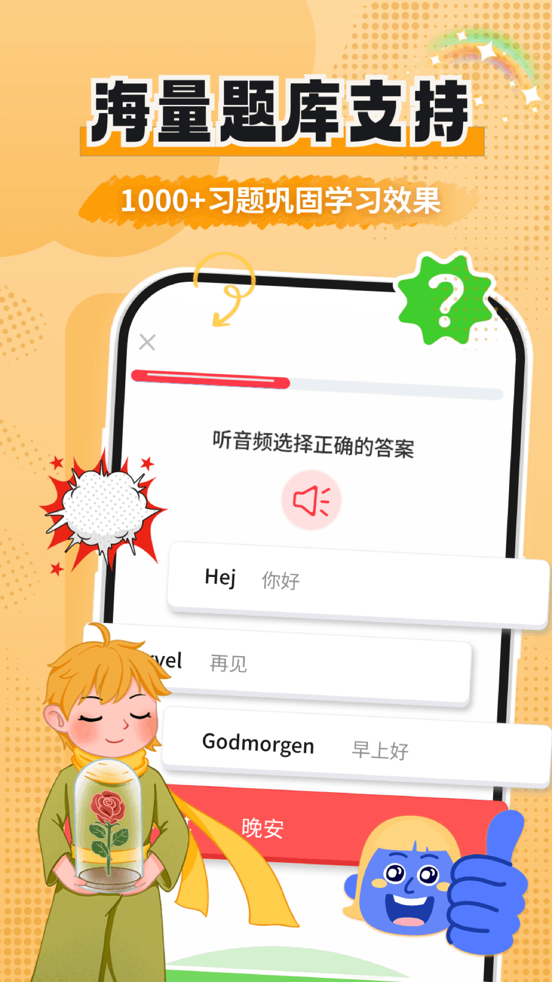 精彩截图-丹麦语学习2026官方新版