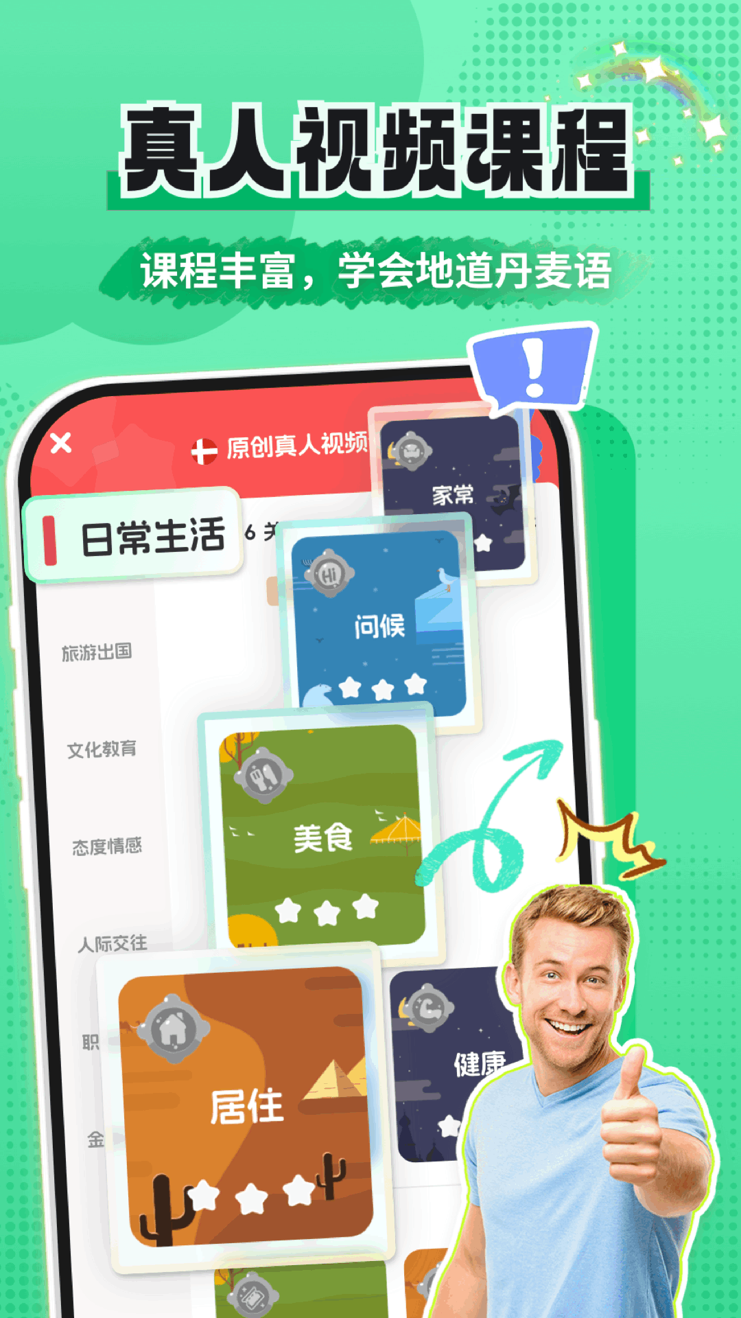 精彩截图-丹麦语学习2026官方新版