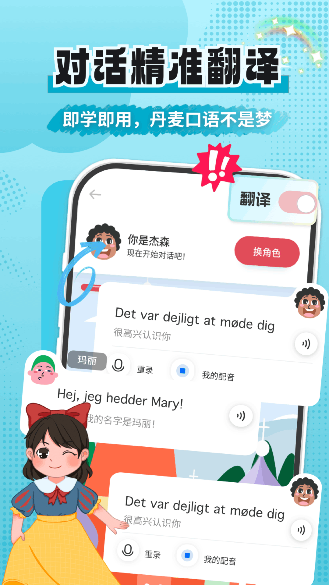 精彩截图-丹麦语学习2026官方新版