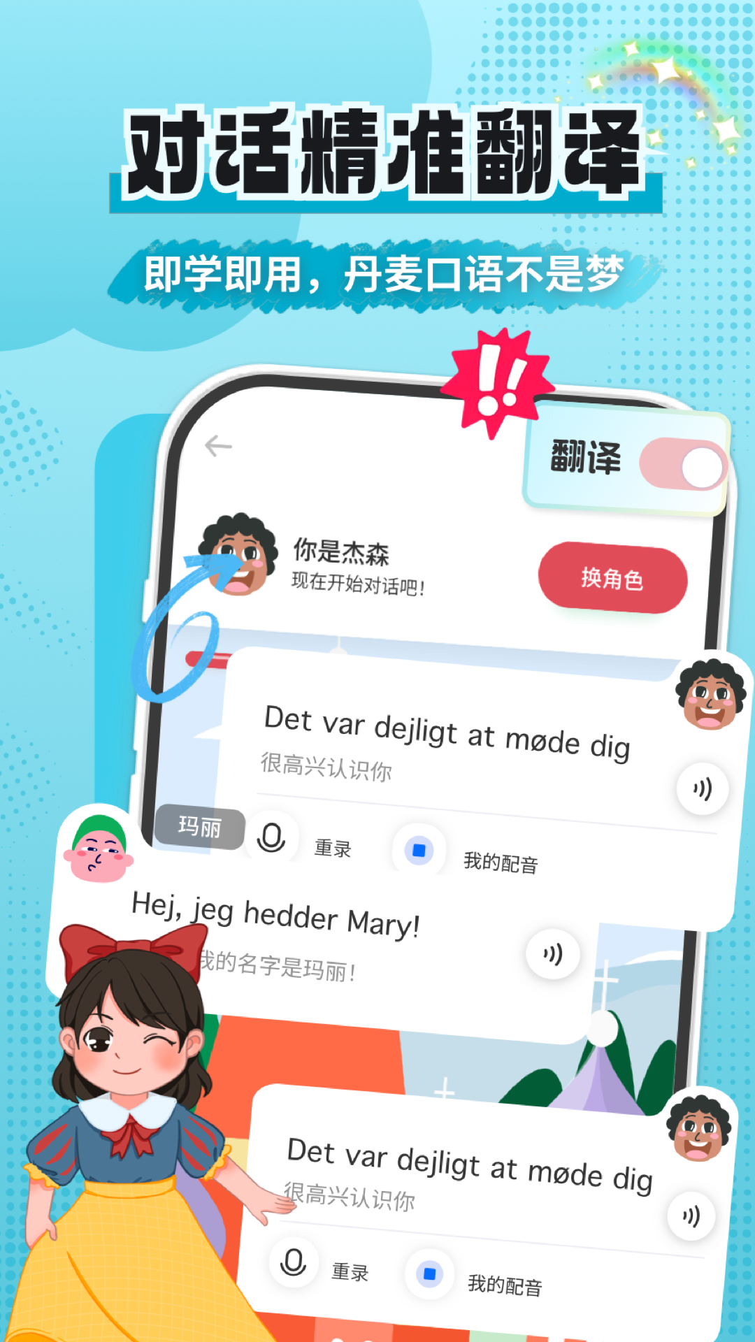 精彩截图-丹麦语学习2026官方新版