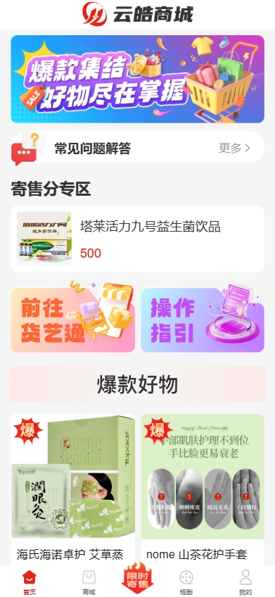 精彩截图-云皓商城2025官方新版