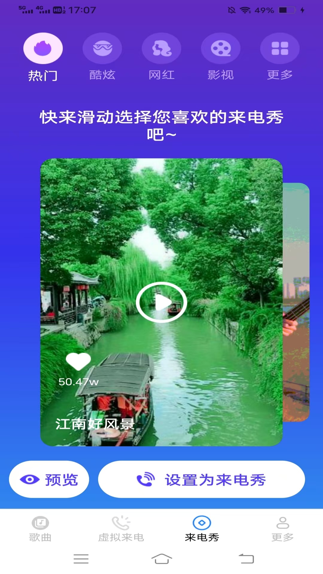 精彩截图-秋香来电秀2025官方新版