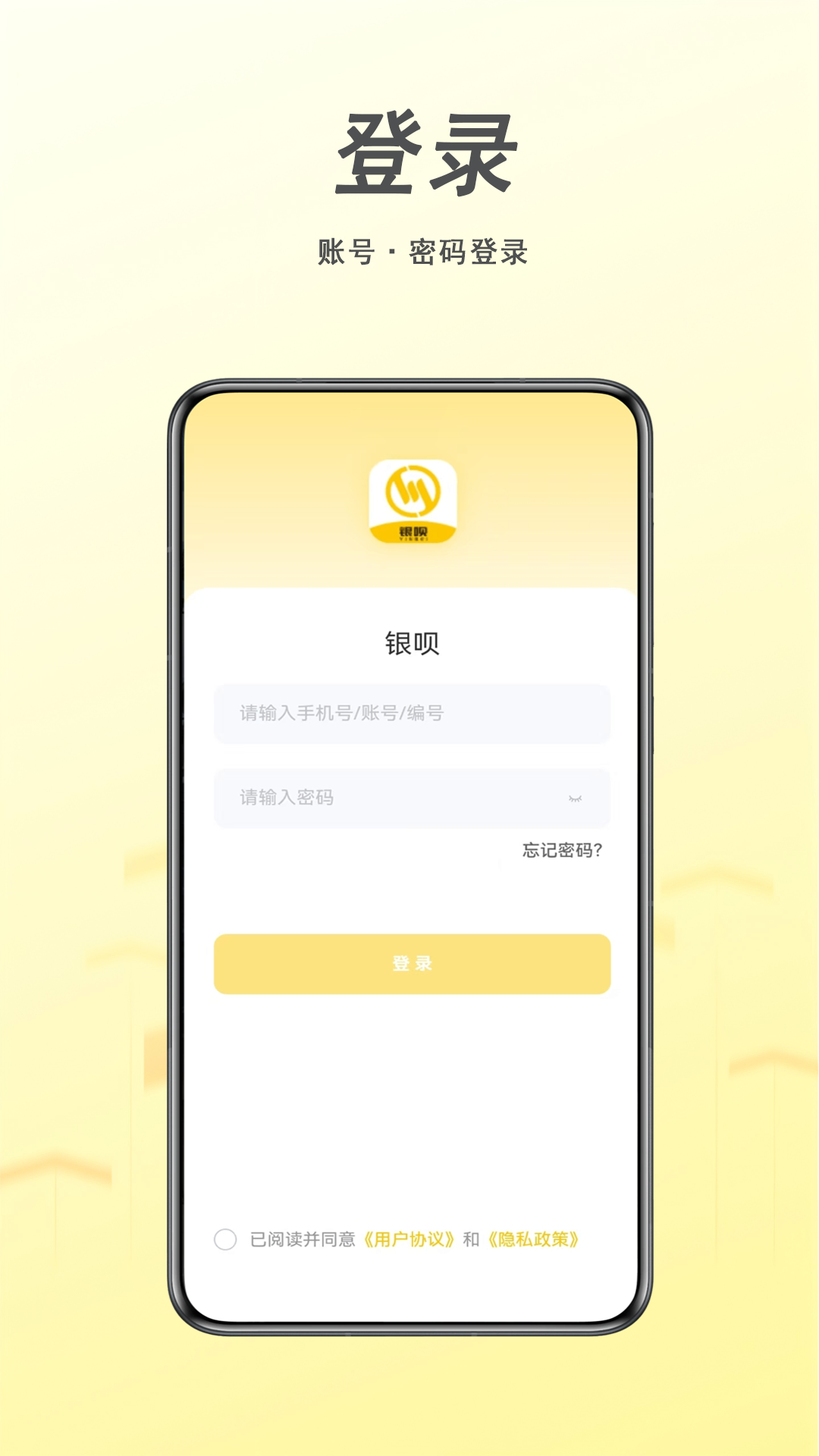 精彩截图-银呗2026官方新版
