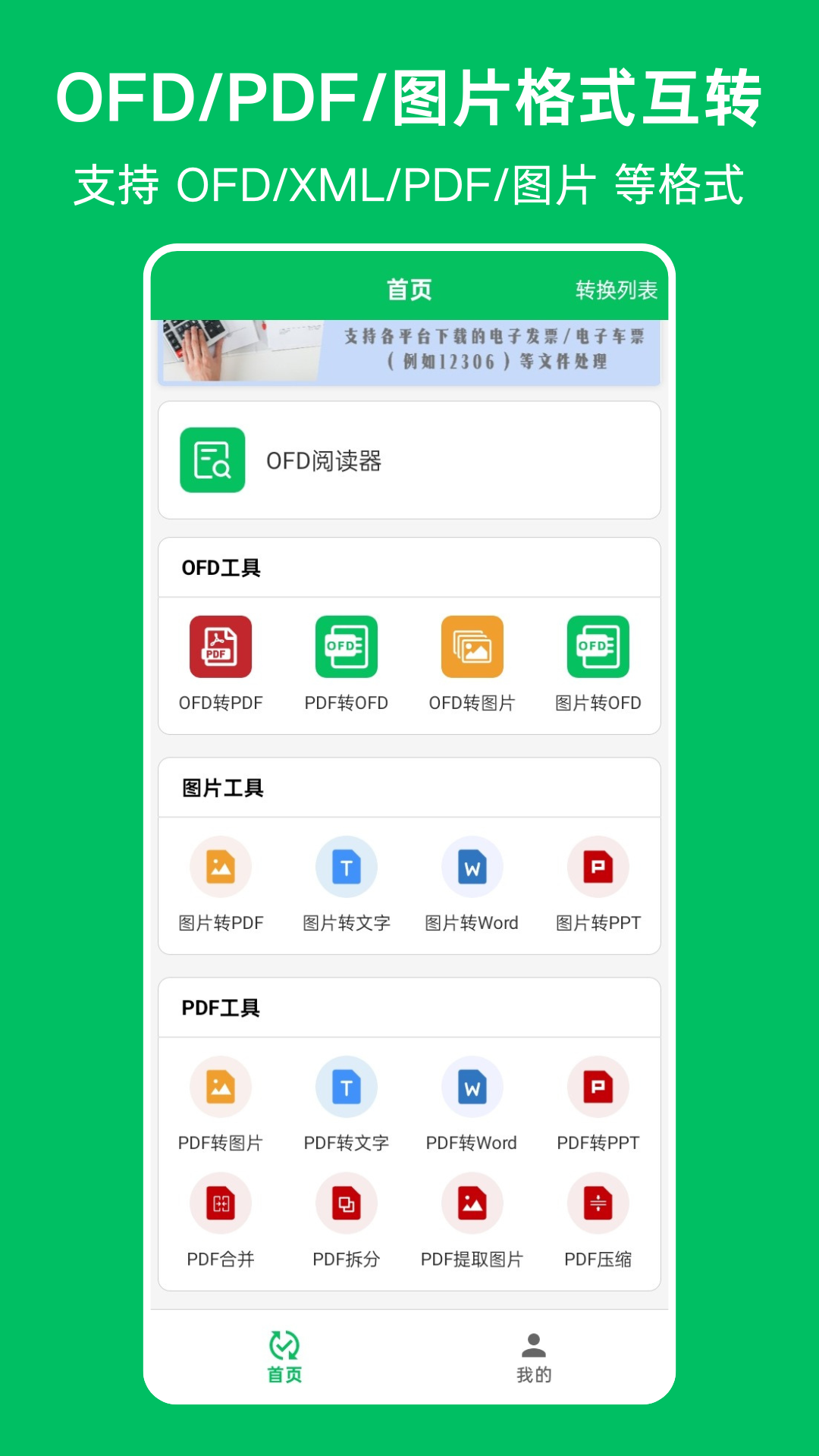 精彩截图-OFD发票阅读器2025官方新版