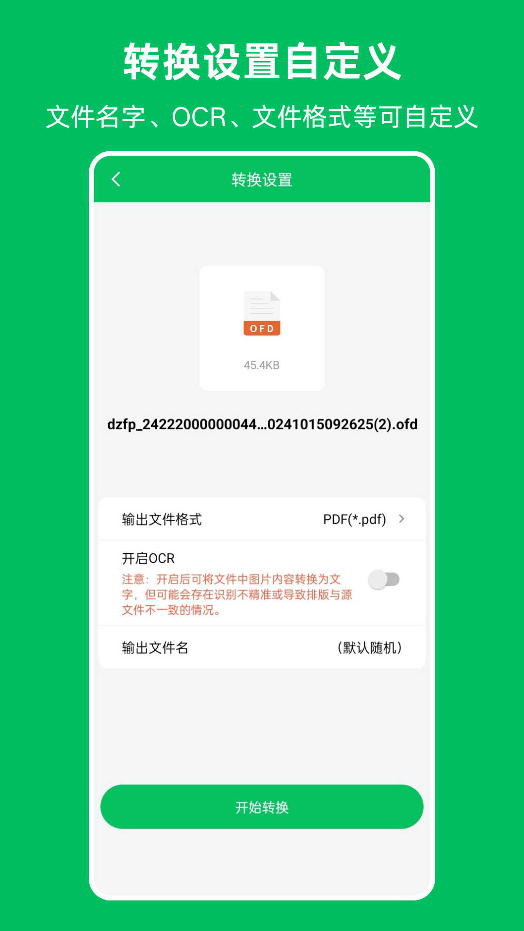 精彩截图-OFD发票阅读器2025官方新版