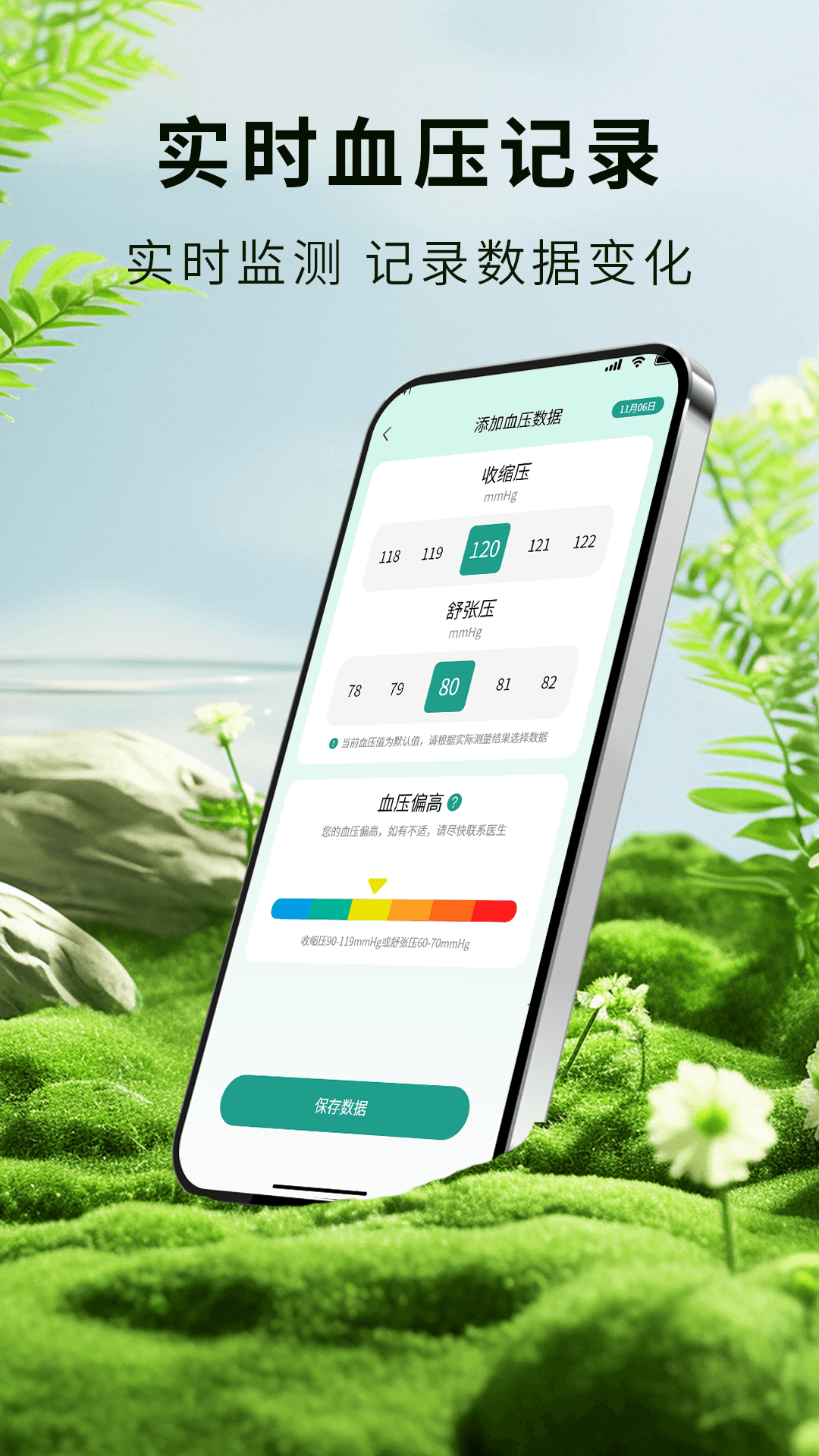 精彩截图-血压血糖测量管家2026官方新版