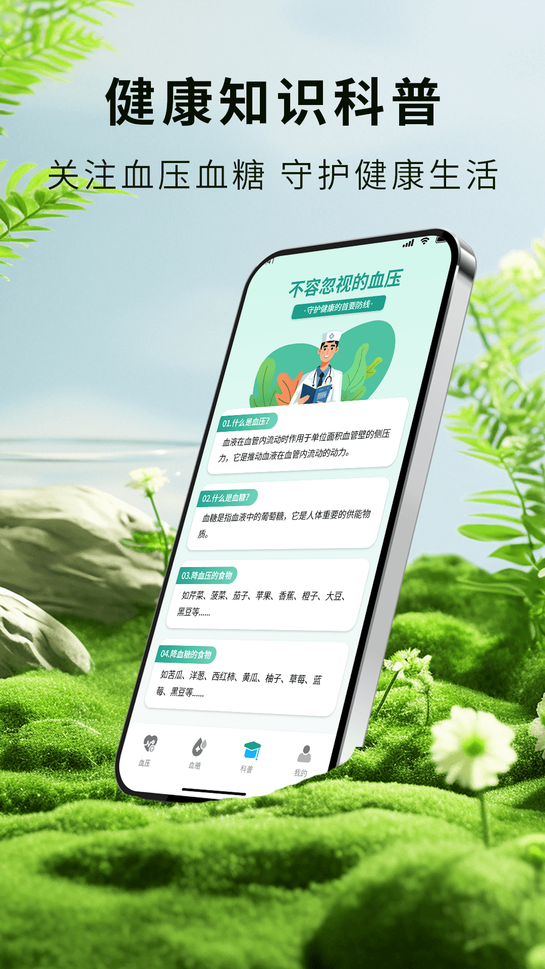 精彩截图-血压血糖测量管家2026官方新版