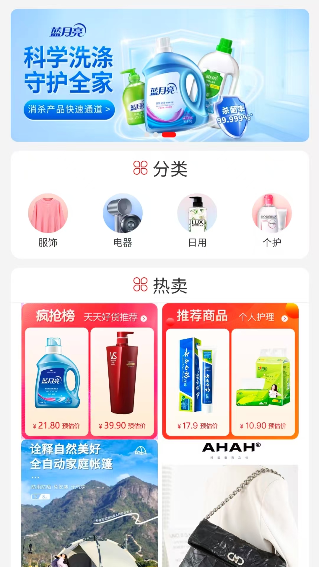 精彩截图-八方云购2026官方新版