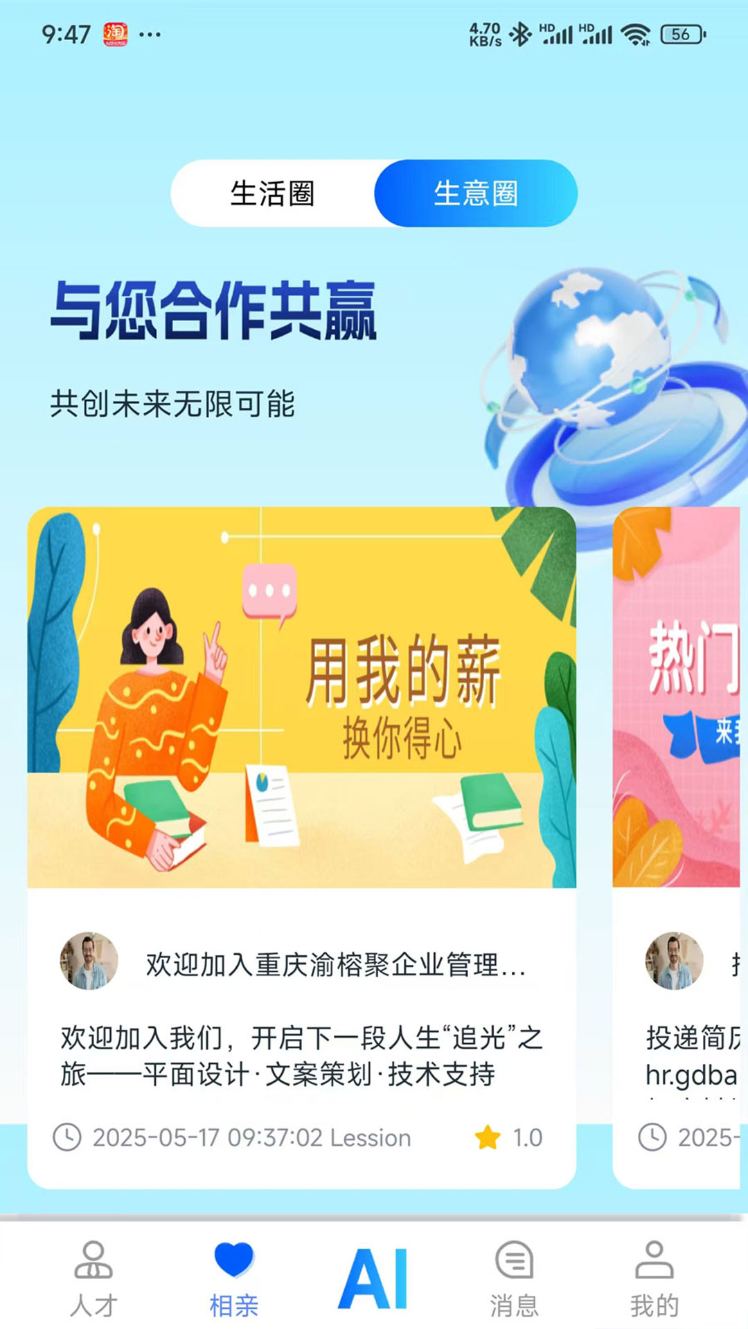 聚优上聘 截图 3