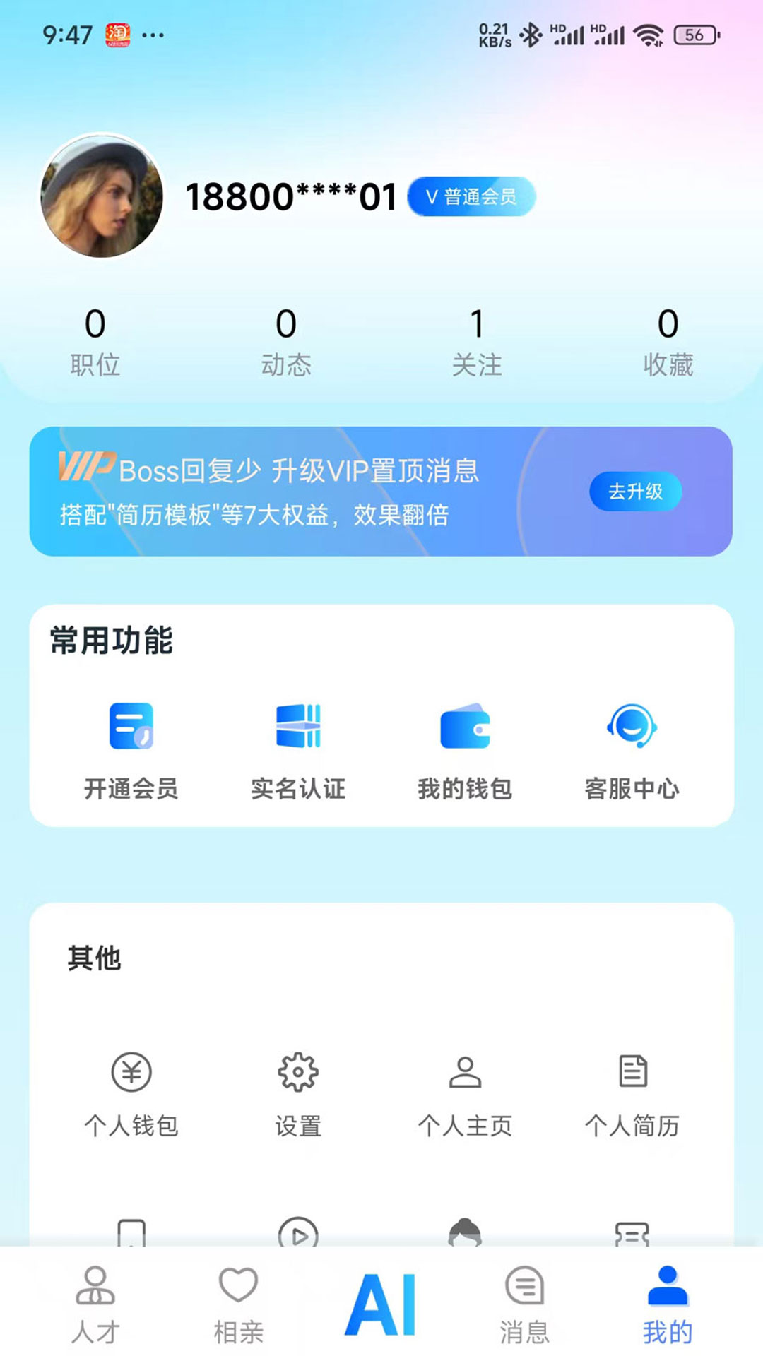 聚优上聘 截图 4