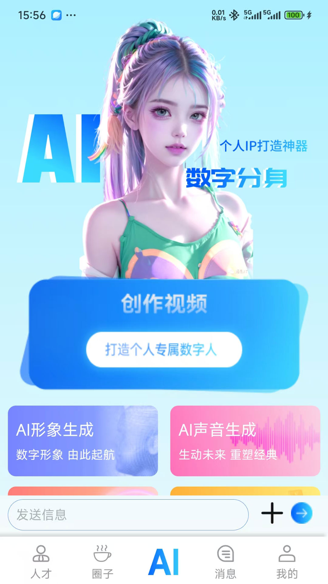聚优上聘 截图 5