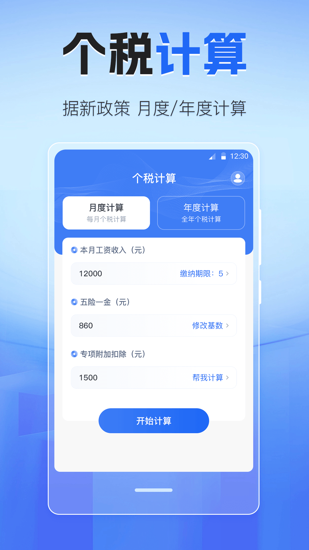 精彩截图-所得税Tax个税申报2025官方新版
