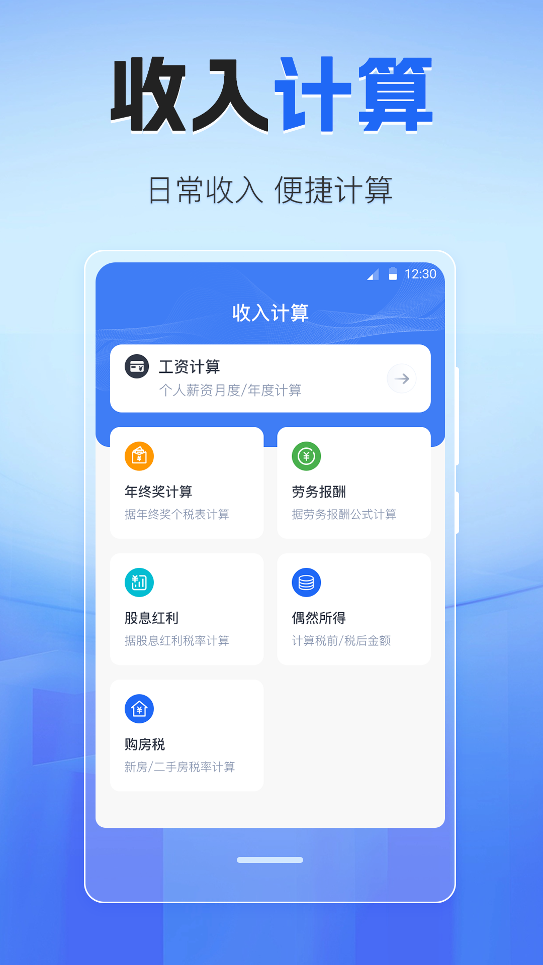 精彩截图-所得税Tax个税申报2026官方新版