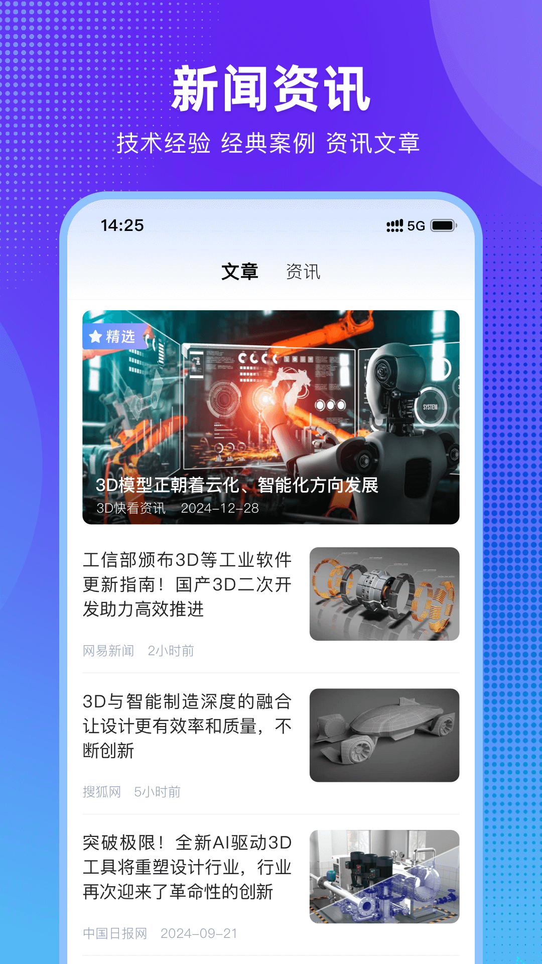 精彩截图-3D快看2026官方新版