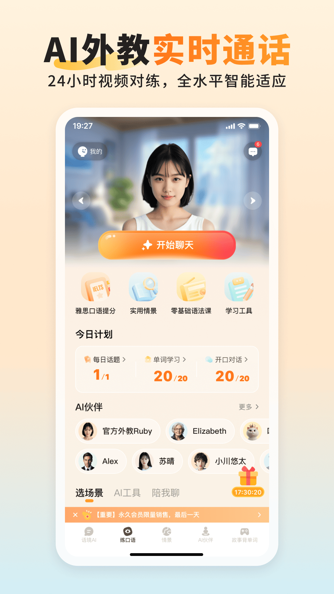 精彩截图-语境AI口语2025官方新版