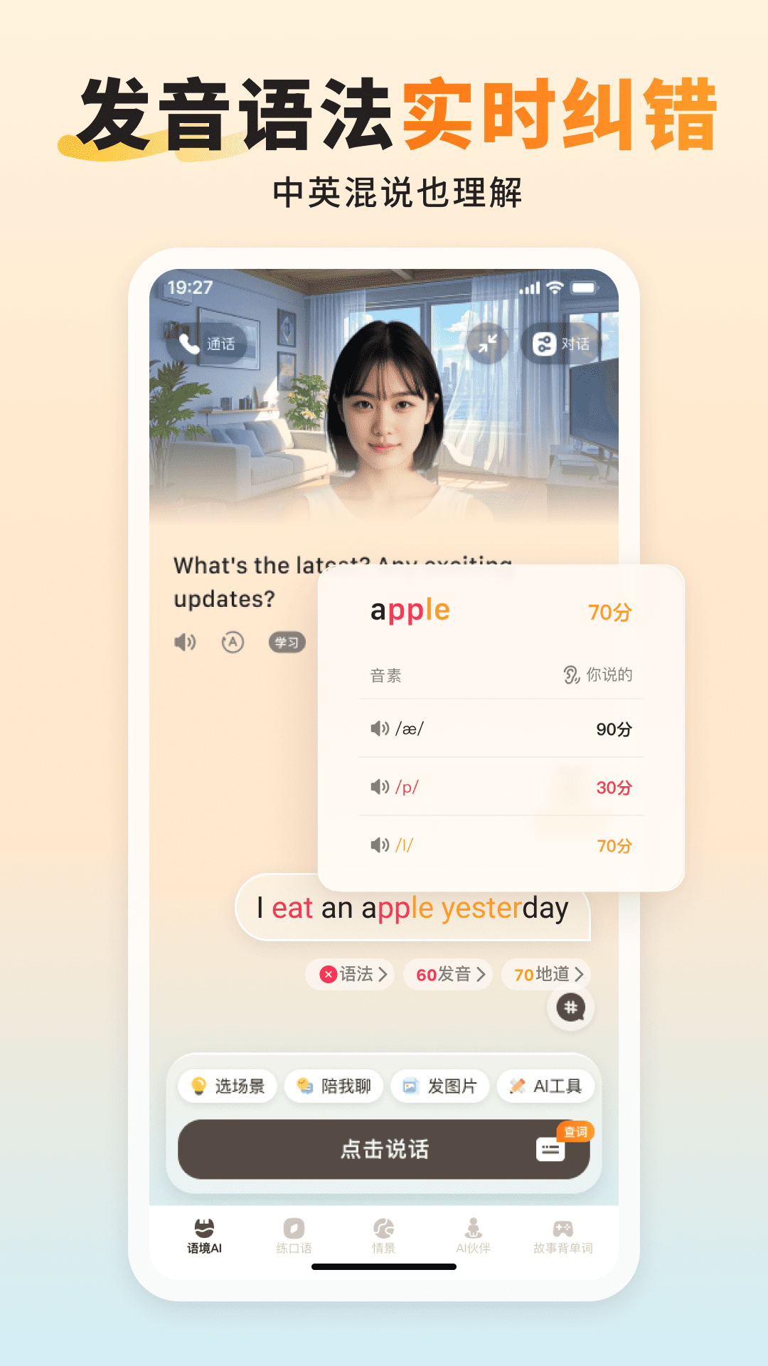 精彩截图-语境AI口语2025官方新版