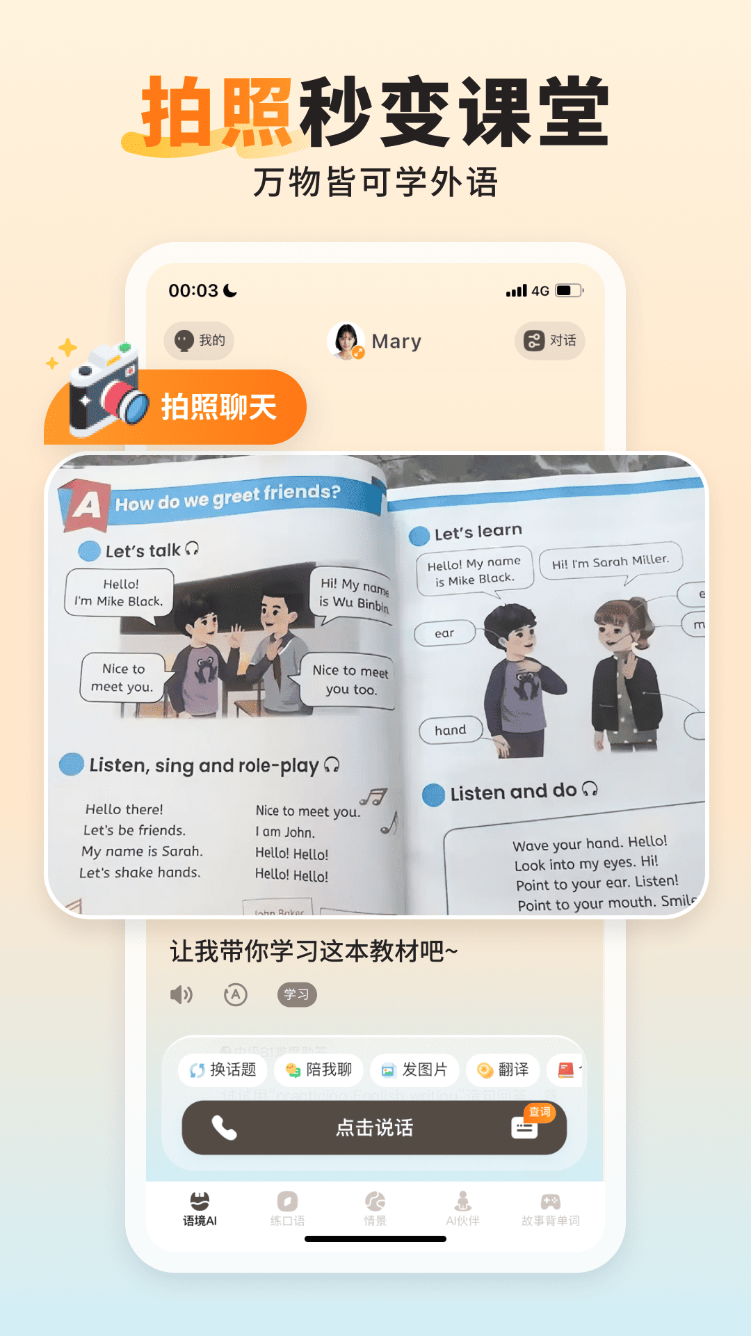 精彩截图-语境AI口语2025官方新版