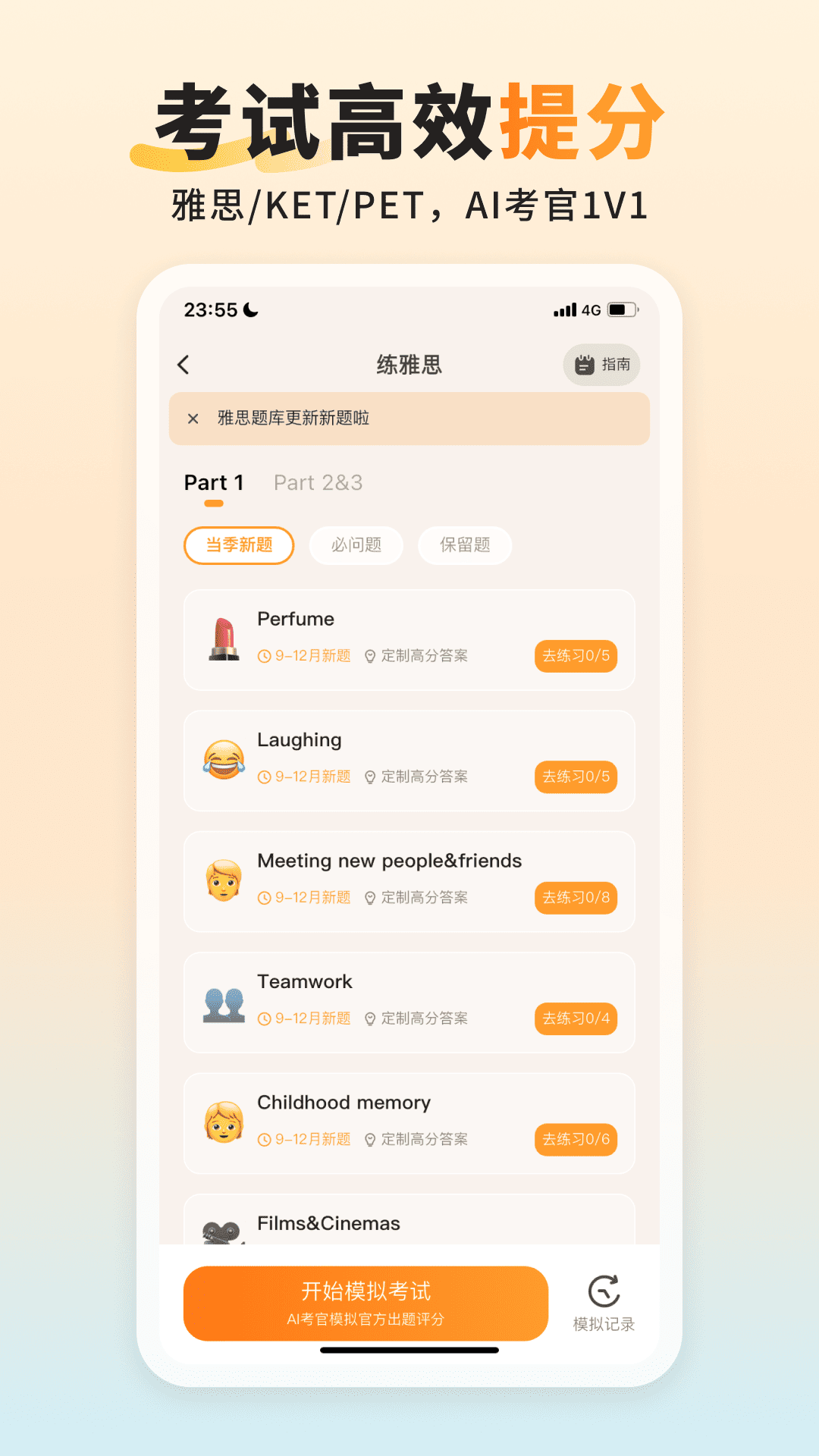 精彩截图-语境AI口语2025官方新版