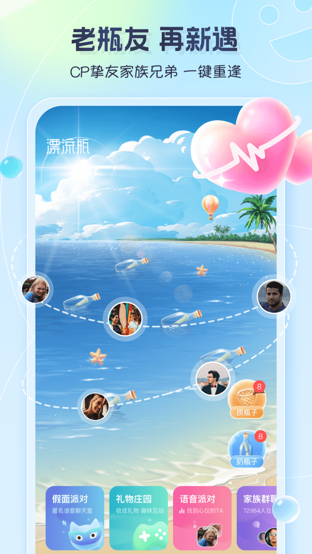 精彩截图-新遇漂流瓶2026官方新版